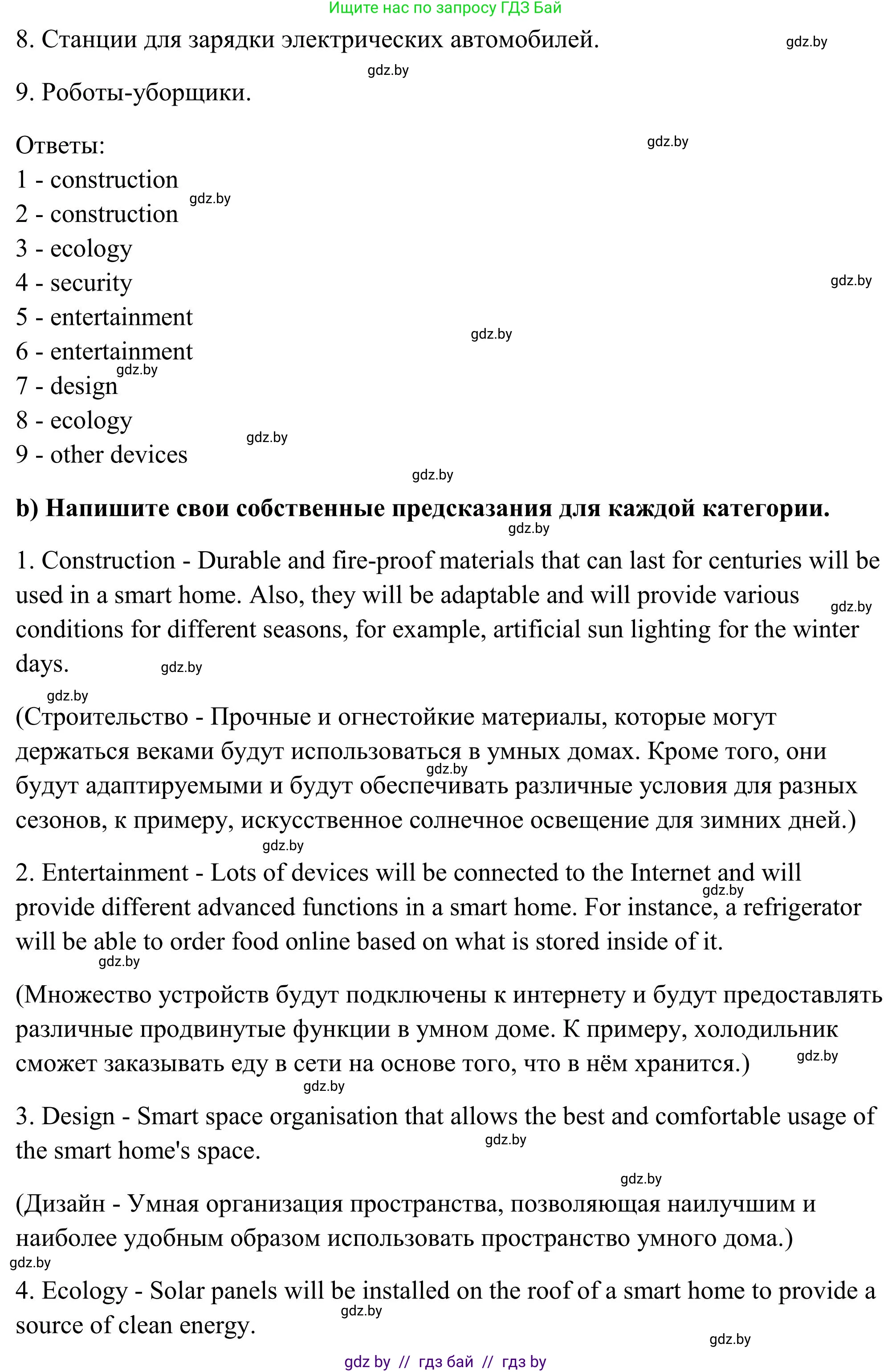 Английский язык (english), 10 класс Учебник (Student's book), авторы: Юхнель Наталья Валентиновна, Наумова Елена Георгиевна, Демченко Наталья Валентиновна, издательство Вышэйшая школа, Минск, 2019, страница 188, номер 6, Решение (продолжение 2)