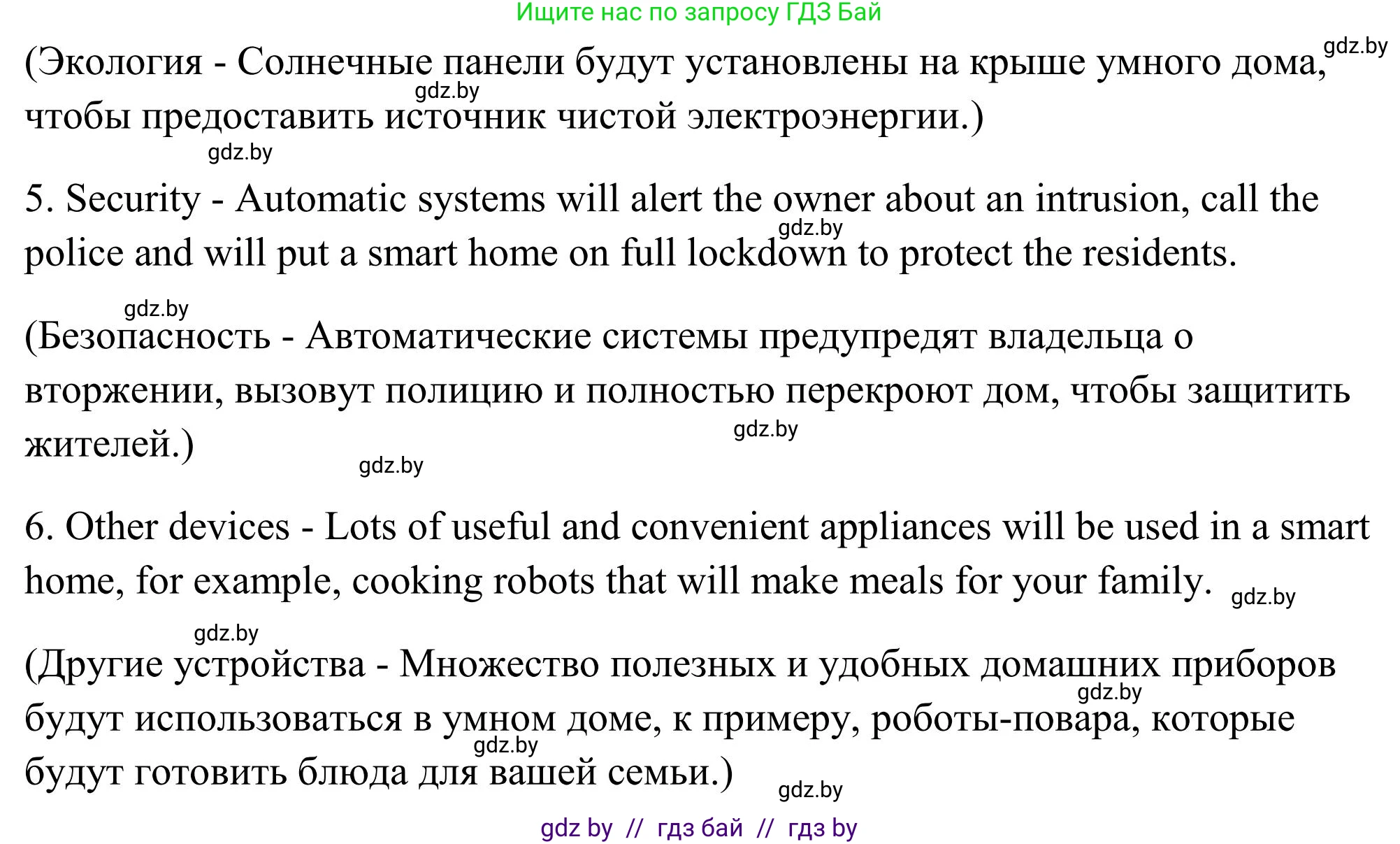 Английский язык (english), 10 класс Учебник (Student's book), авторы: Юхнель Наталья Валентиновна, Наумова Елена Георгиевна, Демченко Наталья Валентиновна, издательство Вышэйшая школа, Минск, 2019, страница 188, номер 6, Решение (продолжение 3)
