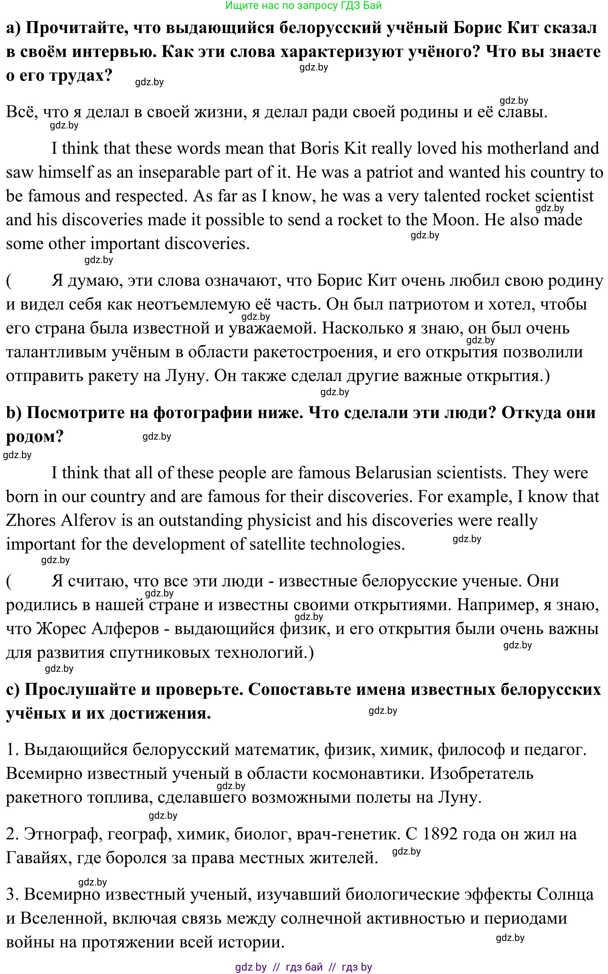 Английский язык (english), 10 класс Учебник (Student's book), авторы: Юхнель Наталья Валентиновна, Наумова Елена Георгиевна, Демченко Наталья Валентиновна, издательство Вышэйшая школа, Минск, 2019, страница 189, номер 1, Решение (продолжение 2)