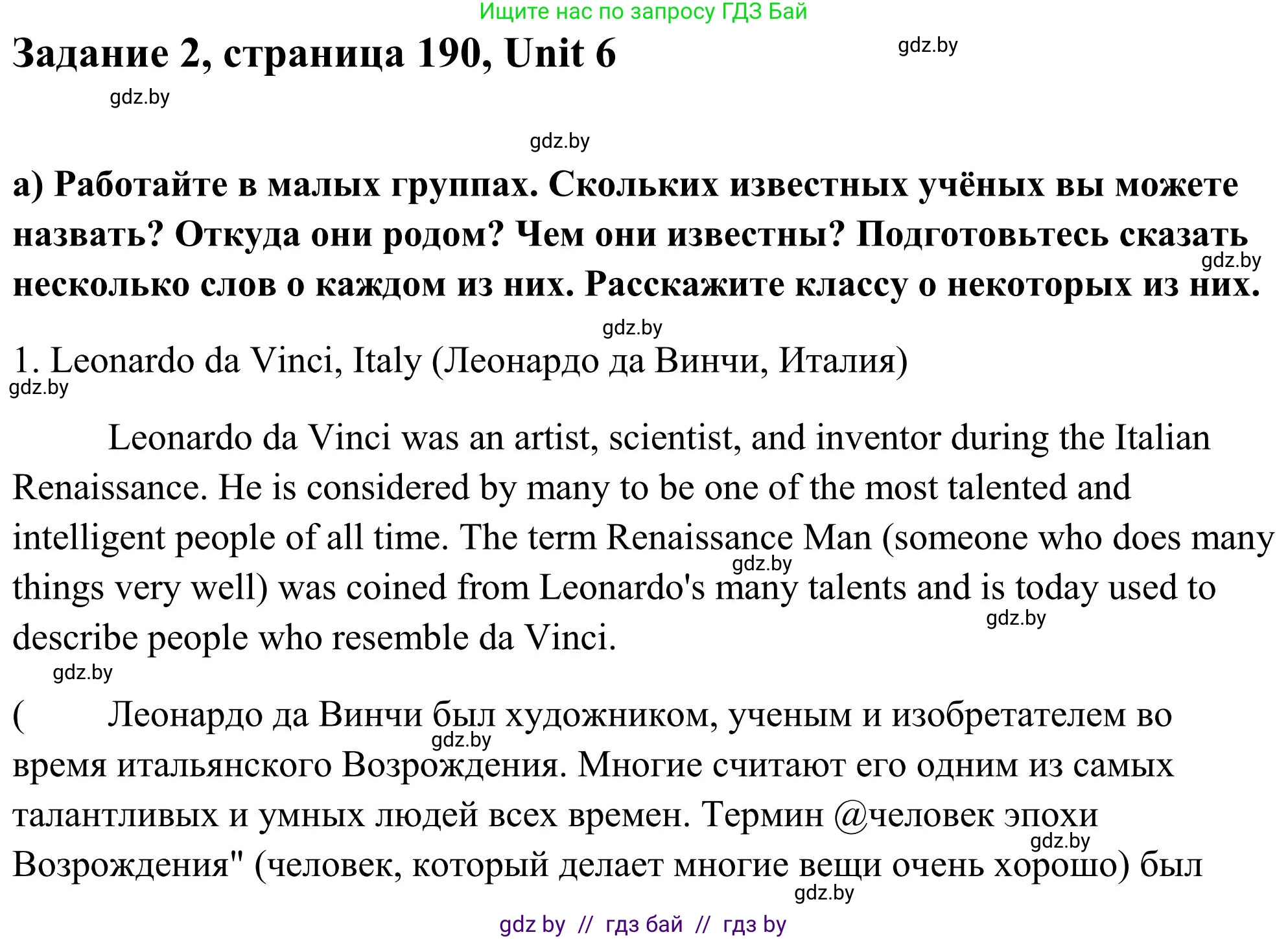 Английский язык (english), 10 класс Учебник (Student's book), авторы: Юхнель Наталья Валентиновна, Наумова Елена Георгиевна, Демченко Наталья Валентиновна, издательство Вышэйшая школа, Минск, 2019, страница 190, номер 2, Решение