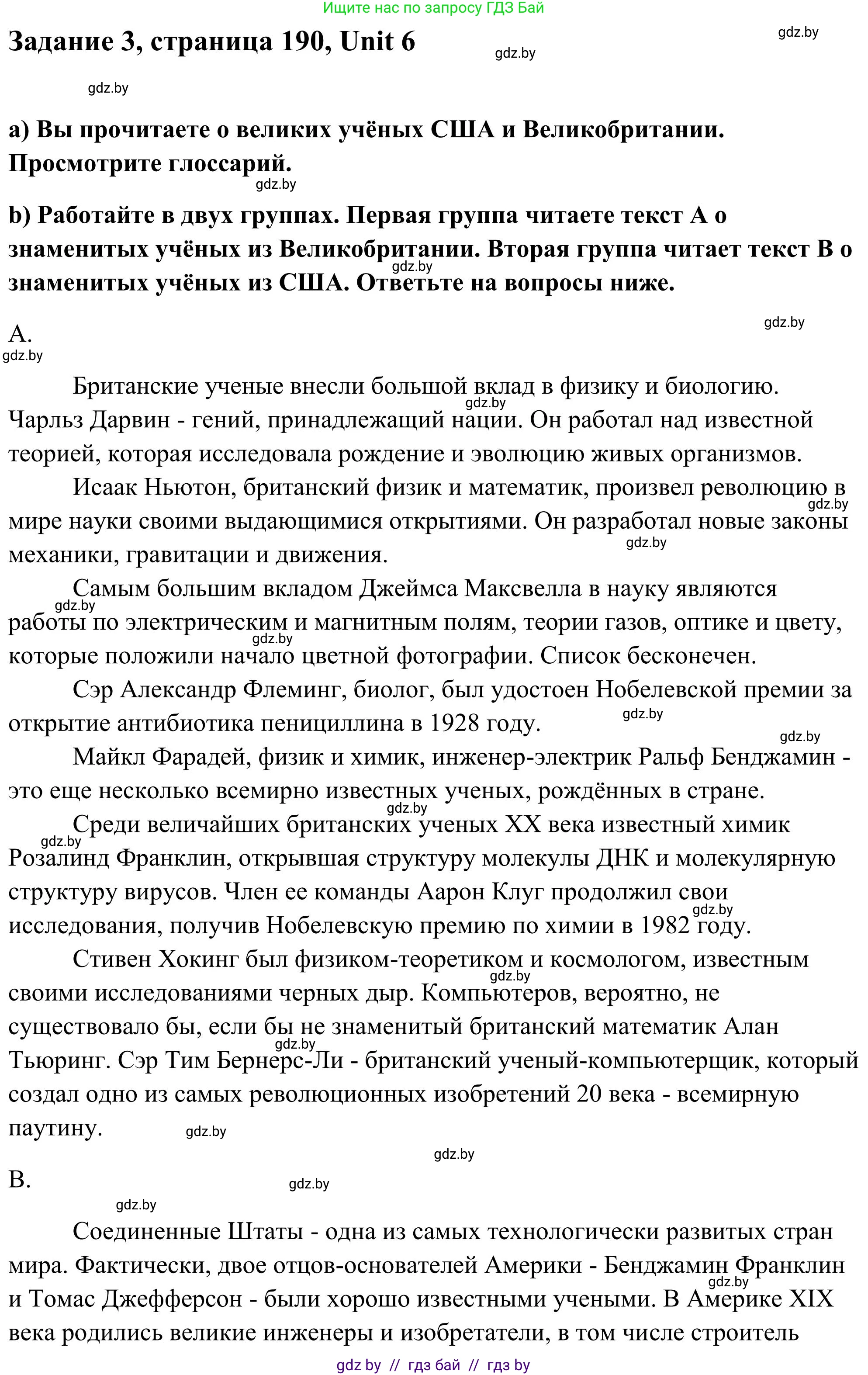 Английский язык (english), 10 класс Учебник (Student's book), авторы: Юхнель Наталья Валентиновна, Наумова Елена Георгиевна, Демченко Наталья Валентиновна, издательство Вышэйшая школа, Минск, 2019, страница 190, номер 3, Решение