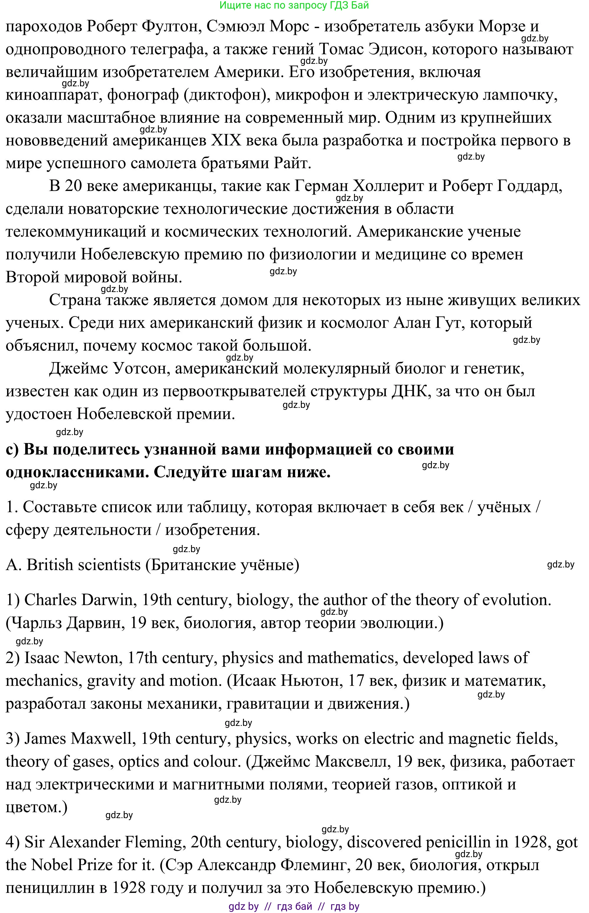 Английский язык (english), 10 класс Учебник (Student's book), авторы: Юхнель Наталья Валентиновна, Наумова Елена Георгиевна, Демченко Наталья Валентиновна, издательство Вышэйшая школа, Минск, 2019, страница 190, номер 3, Решение (продолжение 2)
