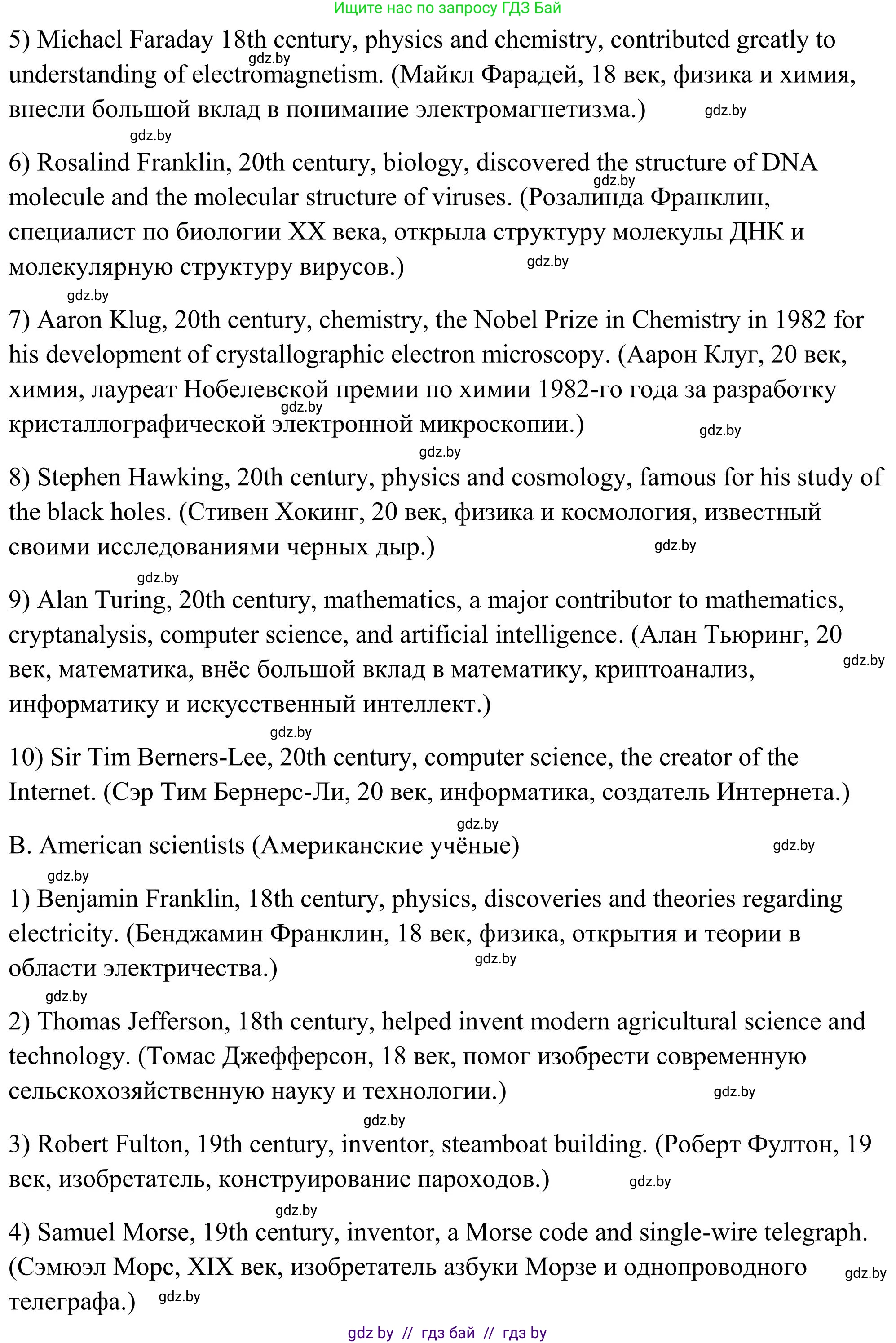 Английский язык (english), 10 класс Учебник (Student's book), авторы: Юхнель Наталья Валентиновна, Наумова Елена Георгиевна, Демченко Наталья Валентиновна, издательство Вышэйшая школа, Минск, 2019, страница 190, номер 3, Решение (продолжение 3)