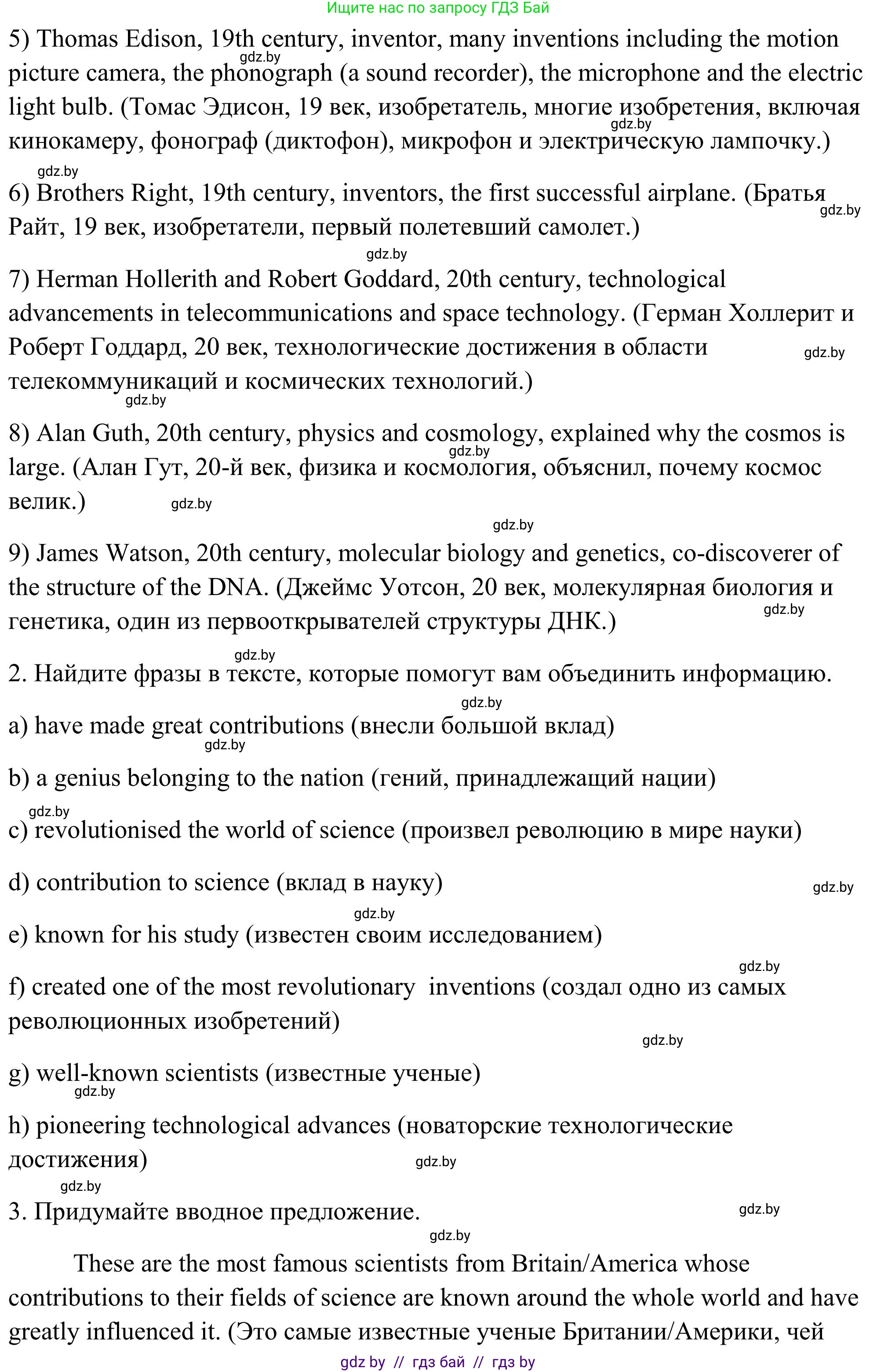 Английский язык (english), 10 класс Учебник (Student's book), авторы: Юхнель Наталья Валентиновна, Наумова Елена Георгиевна, Демченко Наталья Валентиновна, издательство Вышэйшая школа, Минск, 2019, страница 190, номер 3, Решение (продолжение 4)