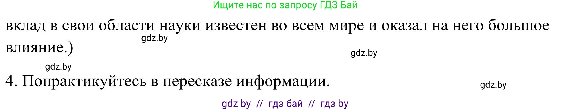 Английский язык (english), 10 класс Учебник (Student's book), авторы: Юхнель Наталья Валентиновна, Наумова Елена Георгиевна, Демченко Наталья Валентиновна, издательство Вышэйшая школа, Минск, 2019, страница 190, номер 3, Решение (продолжение 5)