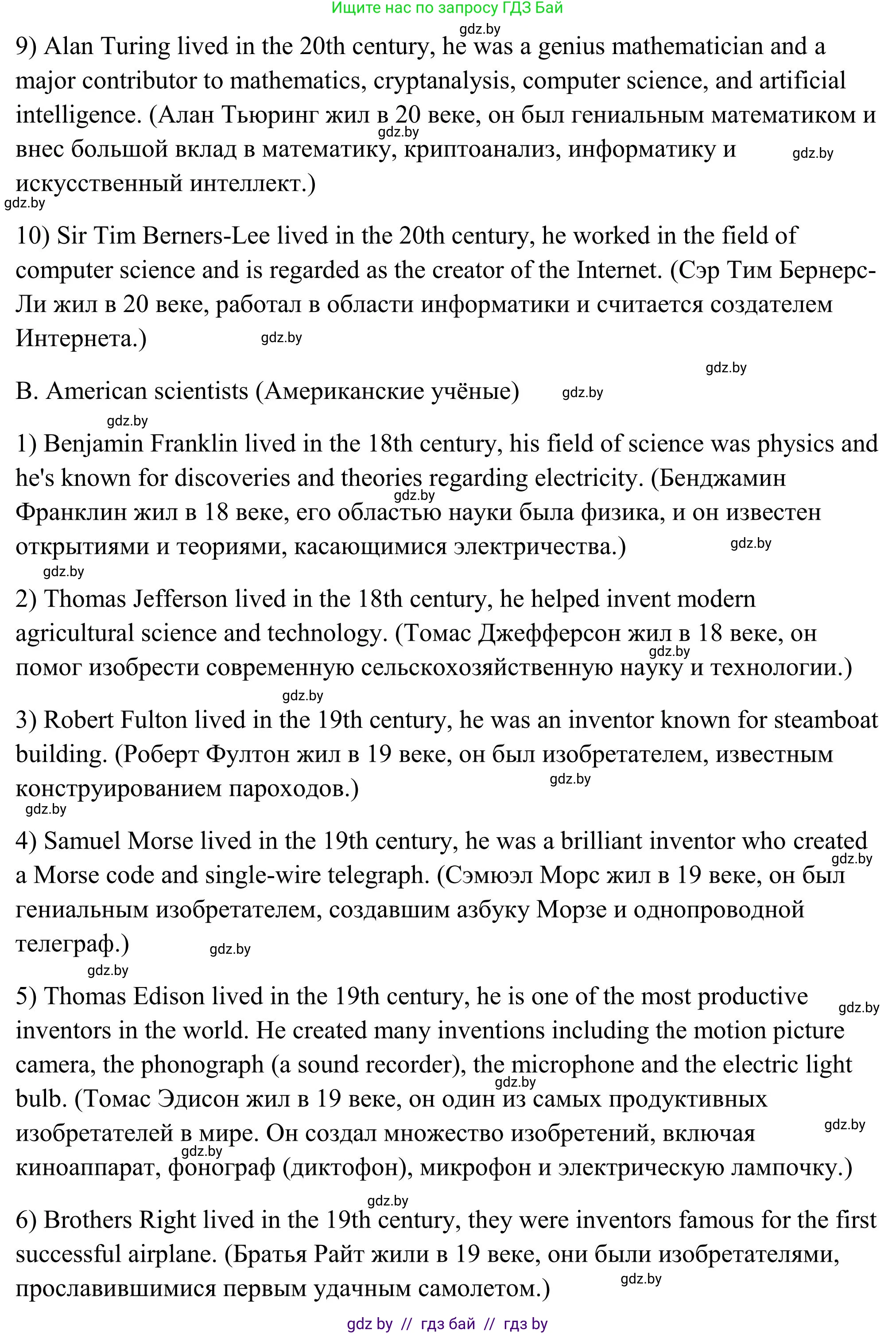 Английский язык (english), 10 класс Учебник (Student's book), авторы: Юхнель Наталья Валентиновна, Наумова Елена Георгиевна, Демченко Наталья Валентиновна, издательство Вышэйшая школа, Минск, 2019, страница 192, номер 5, Решение (продолжение 3)