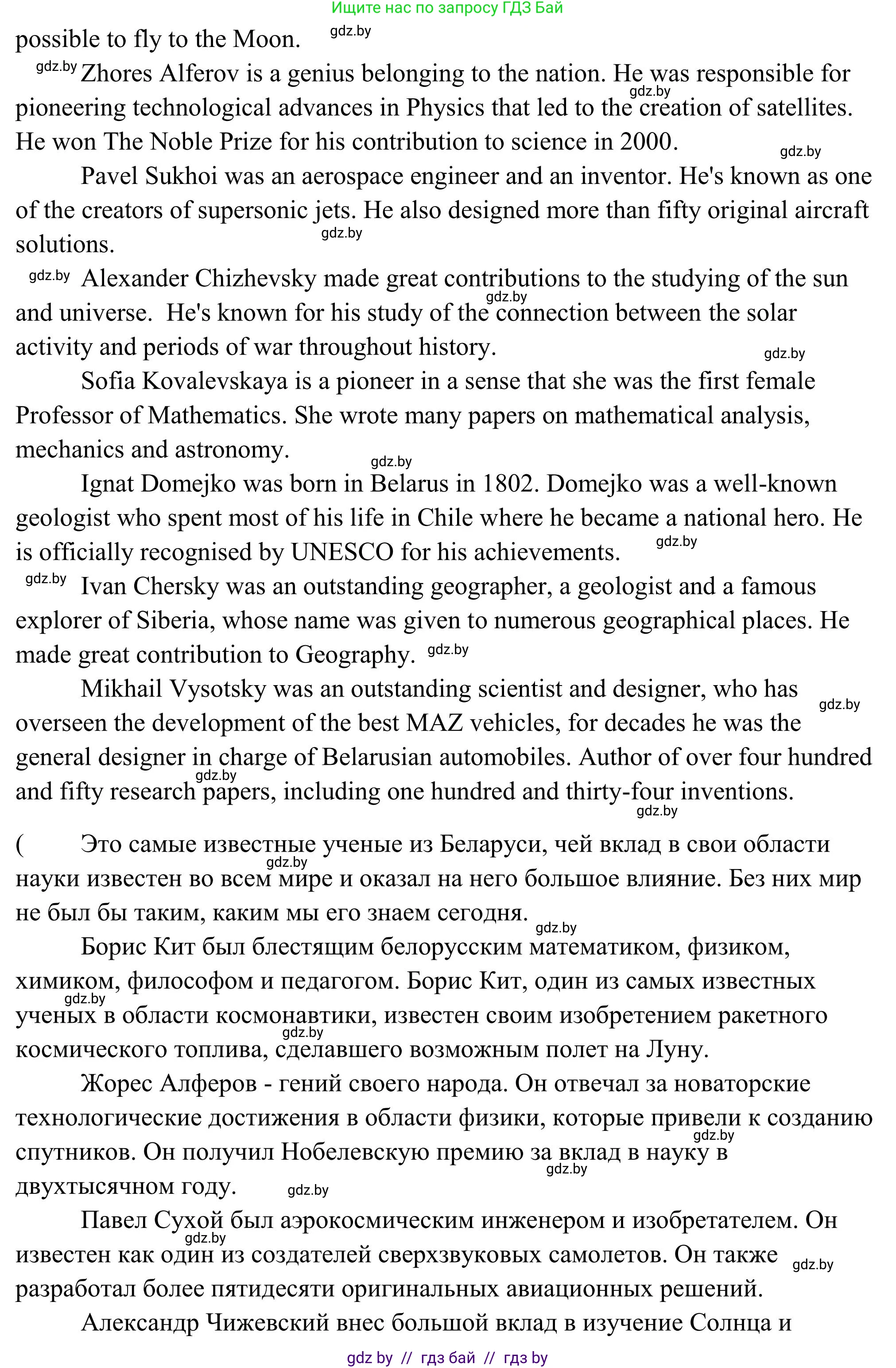 Английский язык (english), 10 класс Учебник (Student's book), авторы: Юхнель Наталья Валентиновна, Наумова Елена Георгиевна, Демченко Наталья Валентиновна, издательство Вышэйшая школа, Минск, 2019, страница 193, номер 6, Решение (продолжение 2)