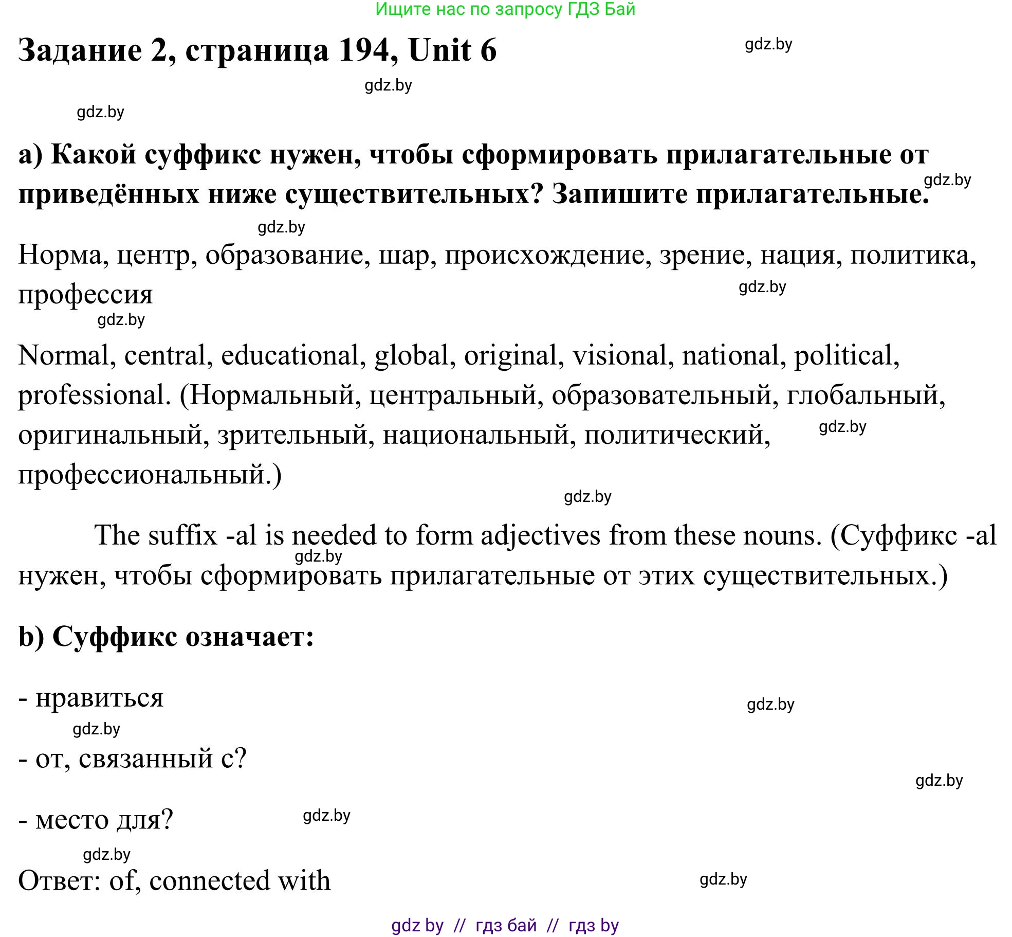 Английский язык (english), 10 класс Учебник (Student's book), авторы: Юхнель Наталья Валентиновна, Наумова Елена Георгиевна, Демченко Наталья Валентиновна, издательство Вышэйшая школа, Минск, 2019, страница 194, номер 2, Решение