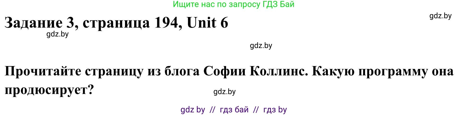 Английский язык (english), 10 класс Учебник (Student's book), авторы: Юхнель Наталья Валентиновна, Наумова Елена Георгиевна, Демченко Наталья Валентиновна, издательство Вышэйшая школа, Минск, 2019, страница 194, номер 3, Решение