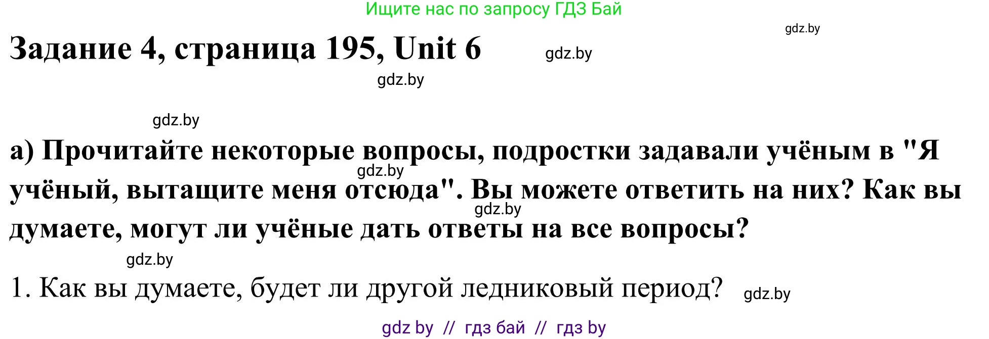 Английский язык (english), 10 класс Учебник (Student's book), авторы: Юхнель Наталья Валентиновна, Наумова Елена Георгиевна, Демченко Наталья Валентиновна, издательство Вышэйшая школа, Минск, 2019, страница 195, номер 4, Решение
