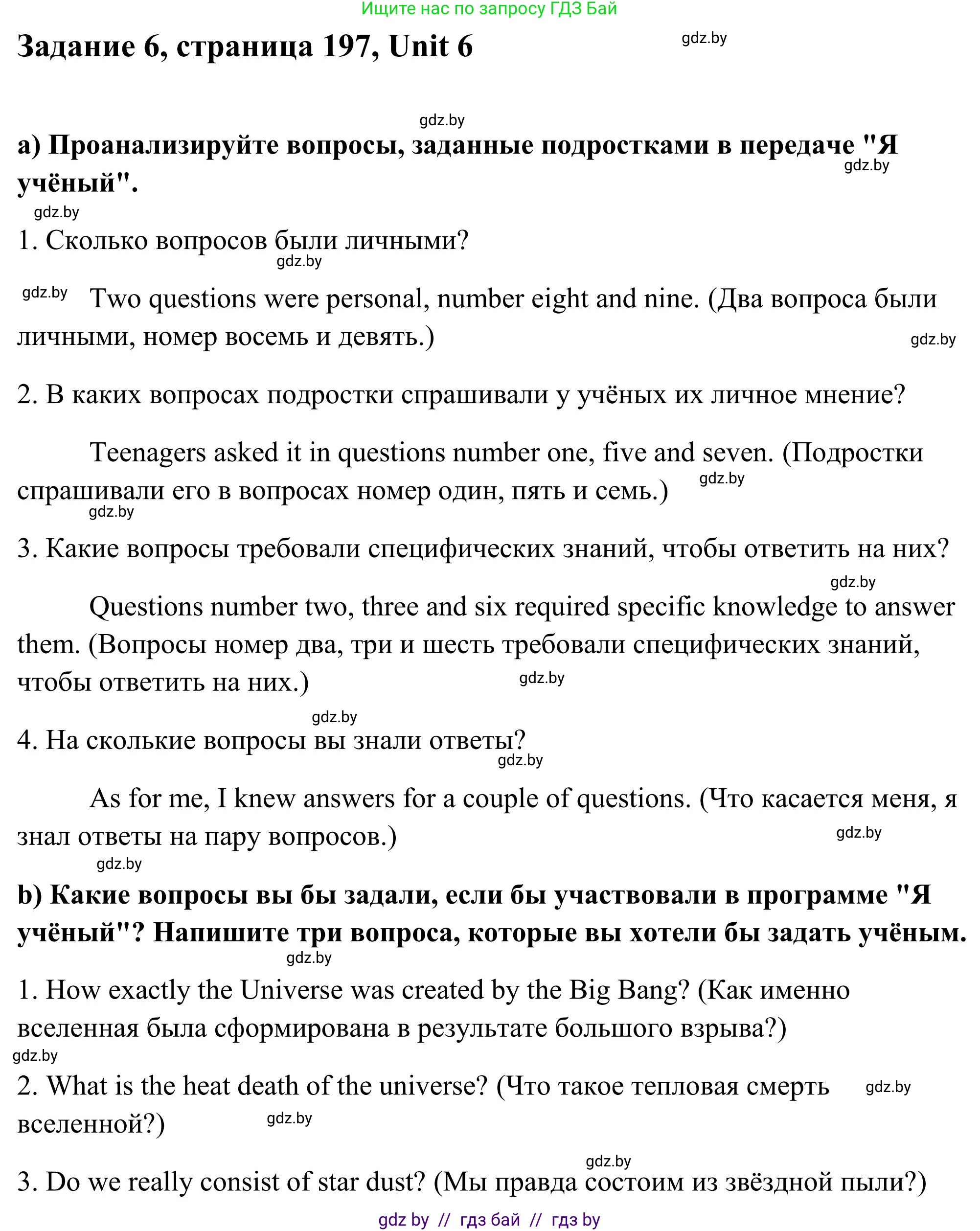 Английский язык (english), 10 класс Учебник (Student's book), авторы: Юхнель Наталья Валентиновна, Наумова Елена Георгиевна, Демченко Наталья Валентиновна, издательство Вышэйшая школа, Минск, 2019, страница 197, номер 6, Решение