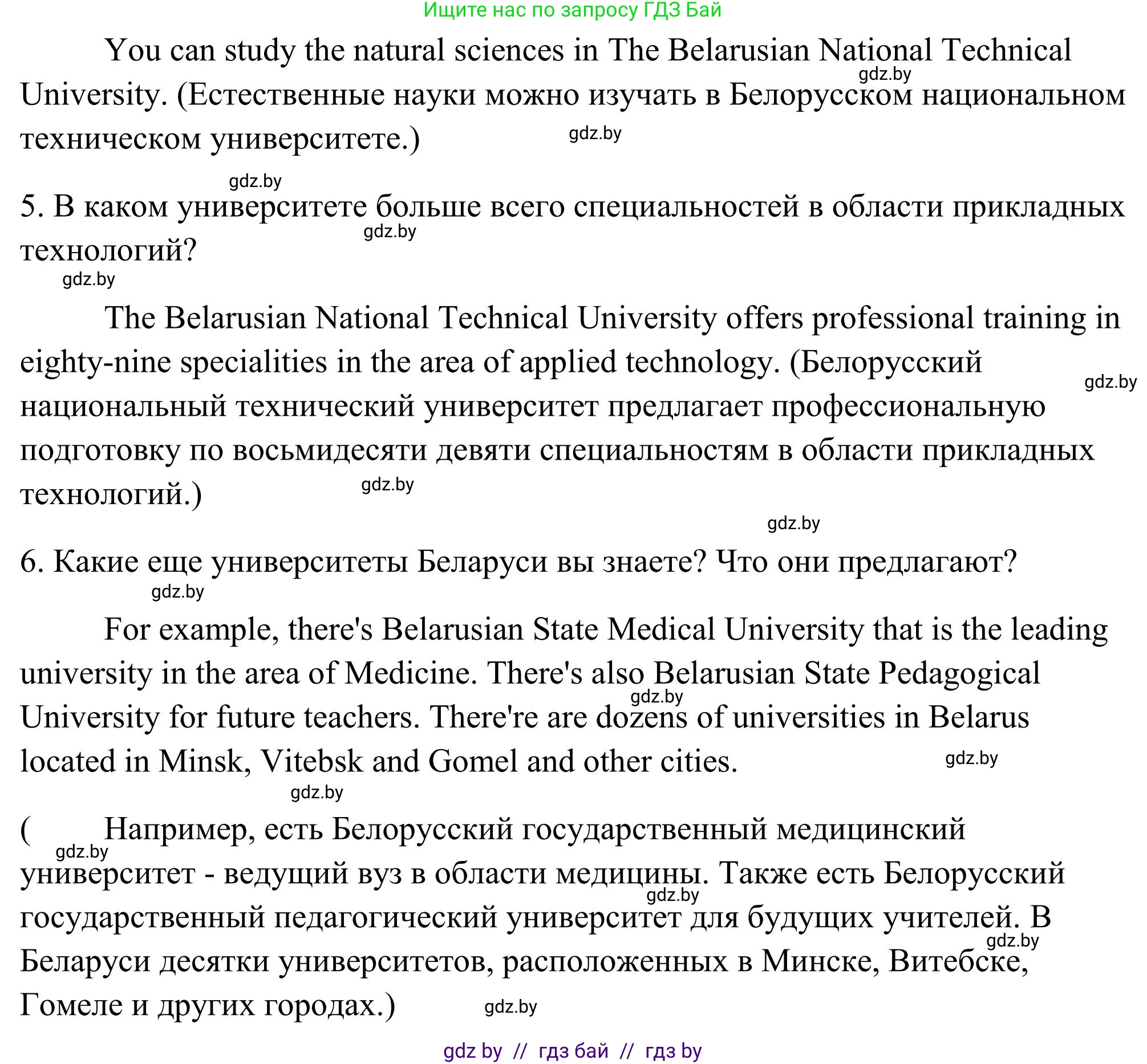 Английский язык (english), 10 класс Учебник (Student's book), авторы: Юхнель Наталья Валентиновна, Наумова Елена Георгиевна, Демченко Наталья Валентиновна, издательство Вышэйшая школа, Минск, 2019, страница 198, номер 2, Решение (продолжение 3)