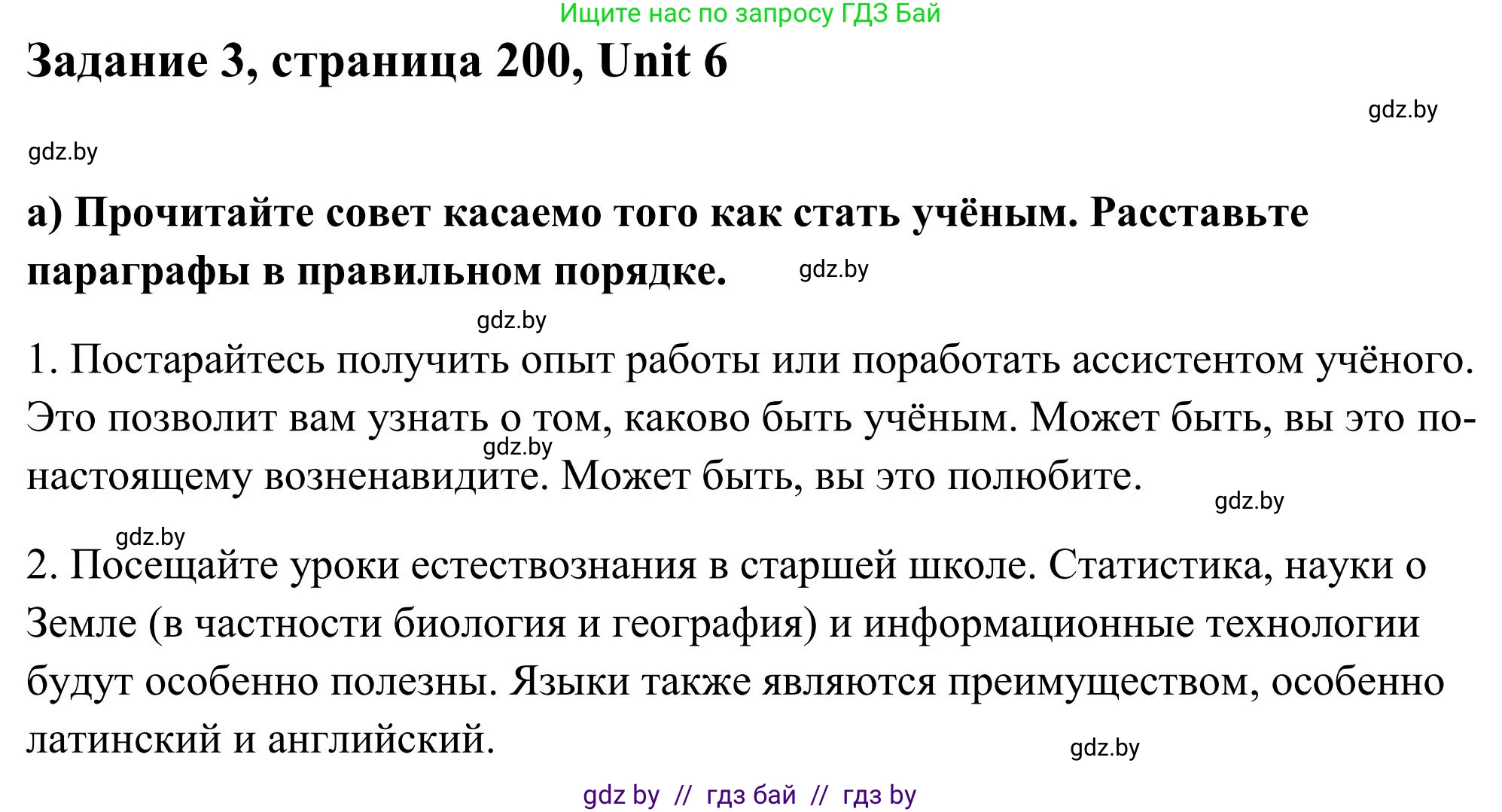Английский язык (english), 10 класс Учебник (Student's book), авторы: Юхнель Наталья Валентиновна, Наумова Елена Георгиевна, Демченко Наталья Валентиновна, издательство Вышэйшая школа, Минск, 2019, страница 200, номер 3, Решение