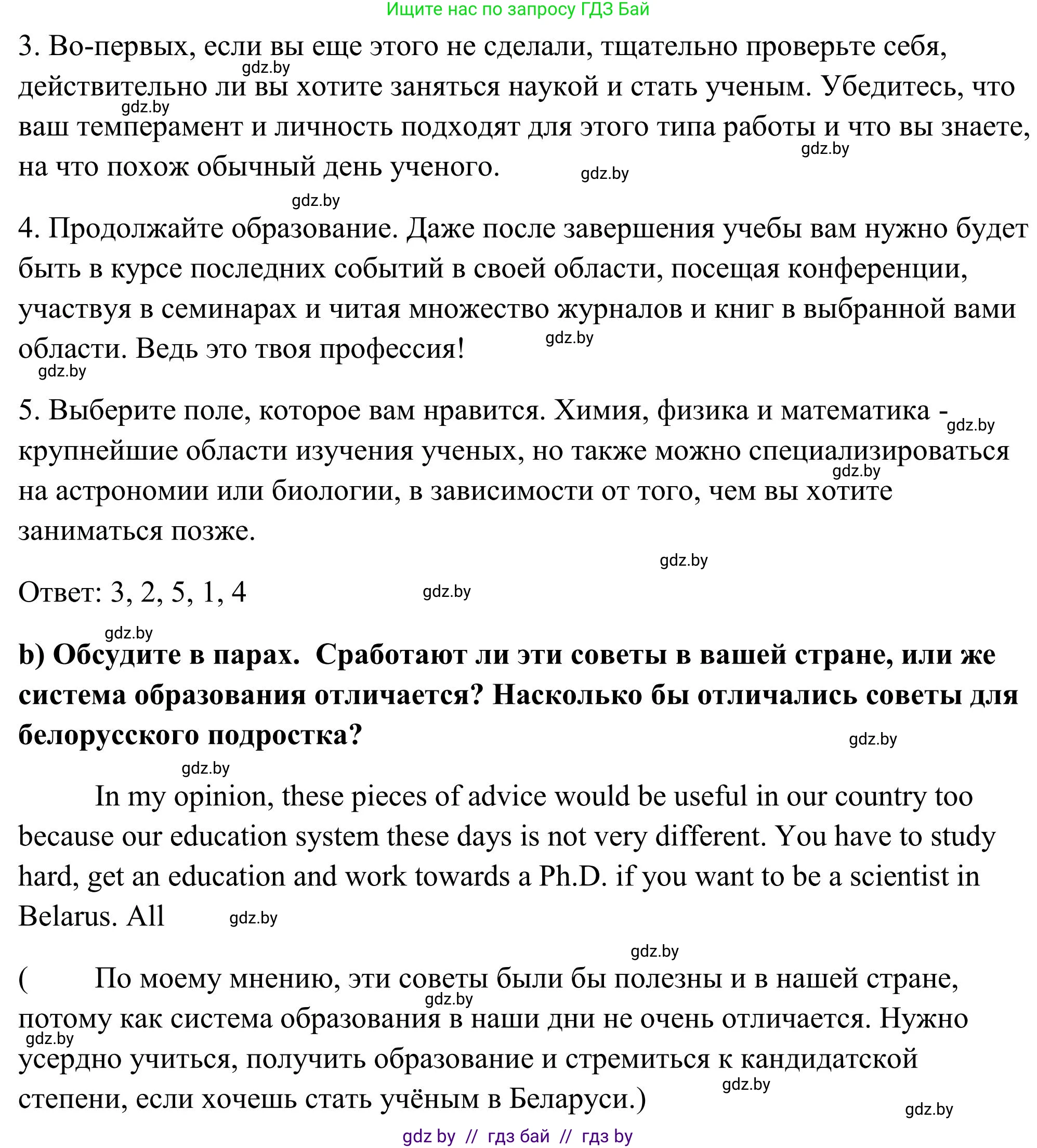 Английский язык (english), 10 класс Учебник (Student's book), авторы: Юхнель Наталья Валентиновна, Наумова Елена Георгиевна, Демченко Наталья Валентиновна, издательство Вышэйшая школа, Минск, 2019, страница 200, номер 3, Решение (продолжение 2)