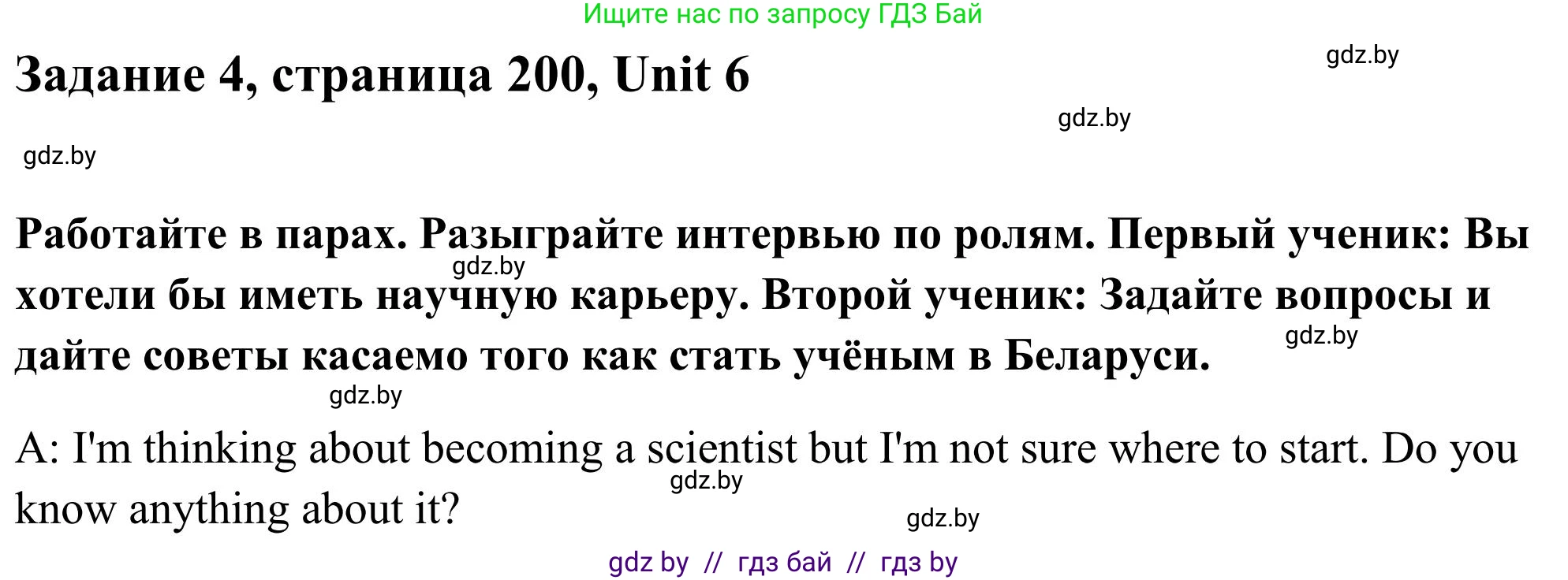 Английский язык (english), 10 класс Учебник (Student's book), авторы: Юхнель Наталья Валентиновна, Наумова Елена Георгиевна, Демченко Наталья Валентиновна, издательство Вышэйшая школа, Минск, 2019, страница 200, номер 4, Решение