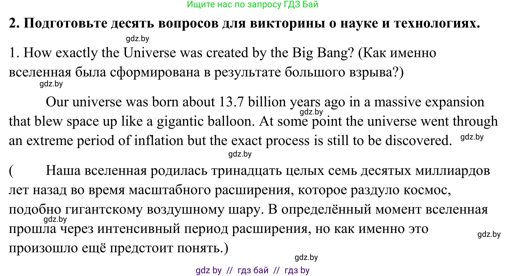 Английский язык (english), 10 класс Учебник (Student's book), авторы: Юхнель Наталья Валентиновна, Наумова Елена Георгиевна, Демченко Наталья Валентиновна, издательство Вышэйшая школа, Минск, 2019, страница 201, номер 2, Решение