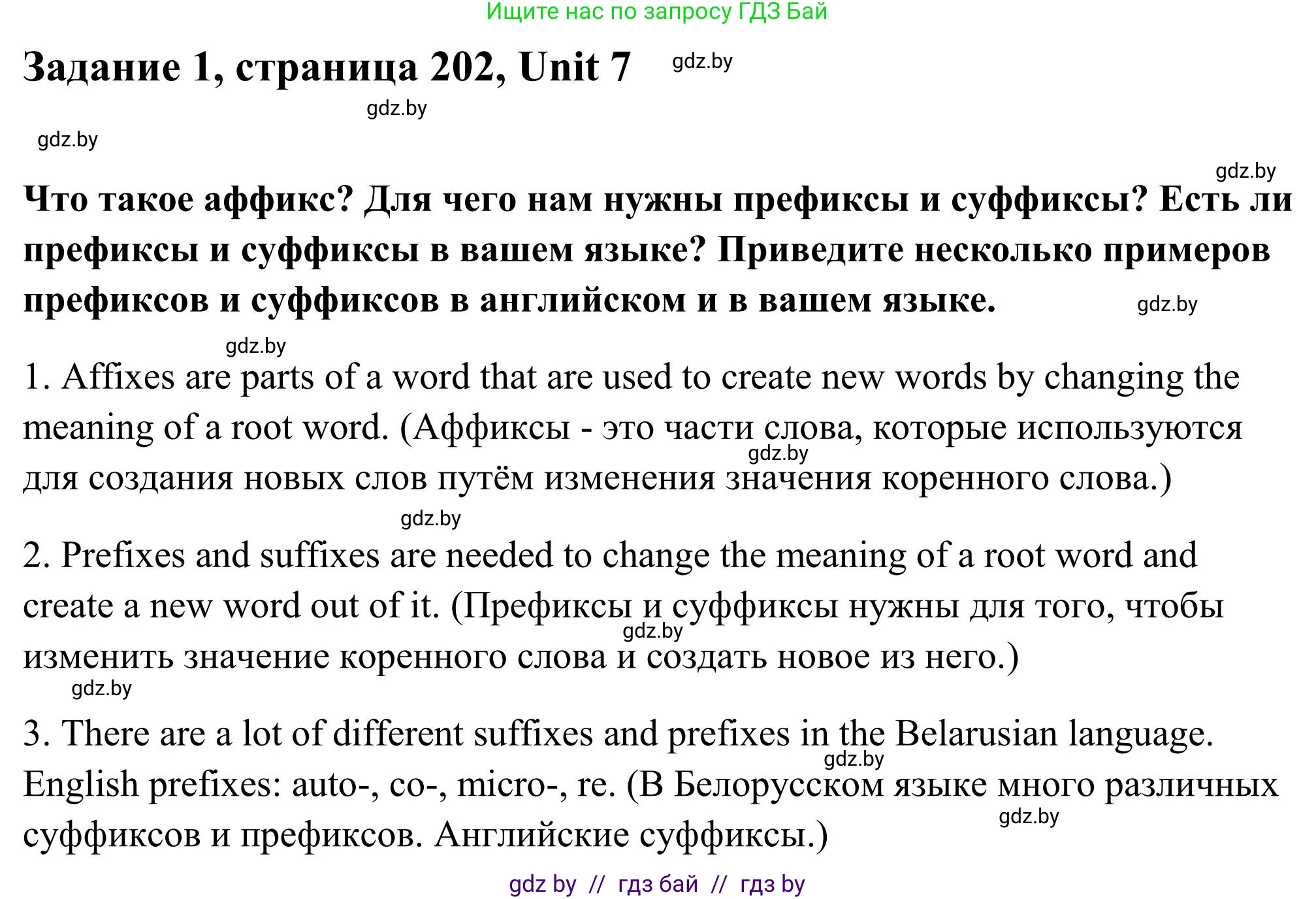 Английский язык (english), 10 класс Учебник (Student's book), авторы: Юхнель Наталья Валентиновна, Наумова Елена Георгиевна, Демченко Наталья Валентиновна, издательство Вышэйшая школа, Минск, 2019, страница 202, номер 1, Решение