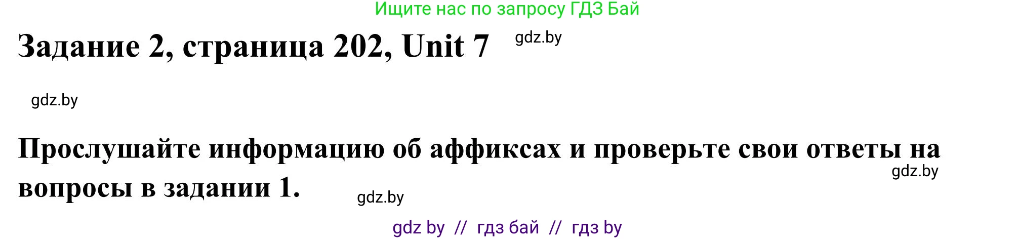 Английский язык (english), 10 класс Учебник (Student's book), авторы: Юхнель Наталья Валентиновна, Наумова Елена Георгиевна, Демченко Наталья Валентиновна, издательство Вышэйшая школа, Минск, 2019, страница 202, номер 2, Решение