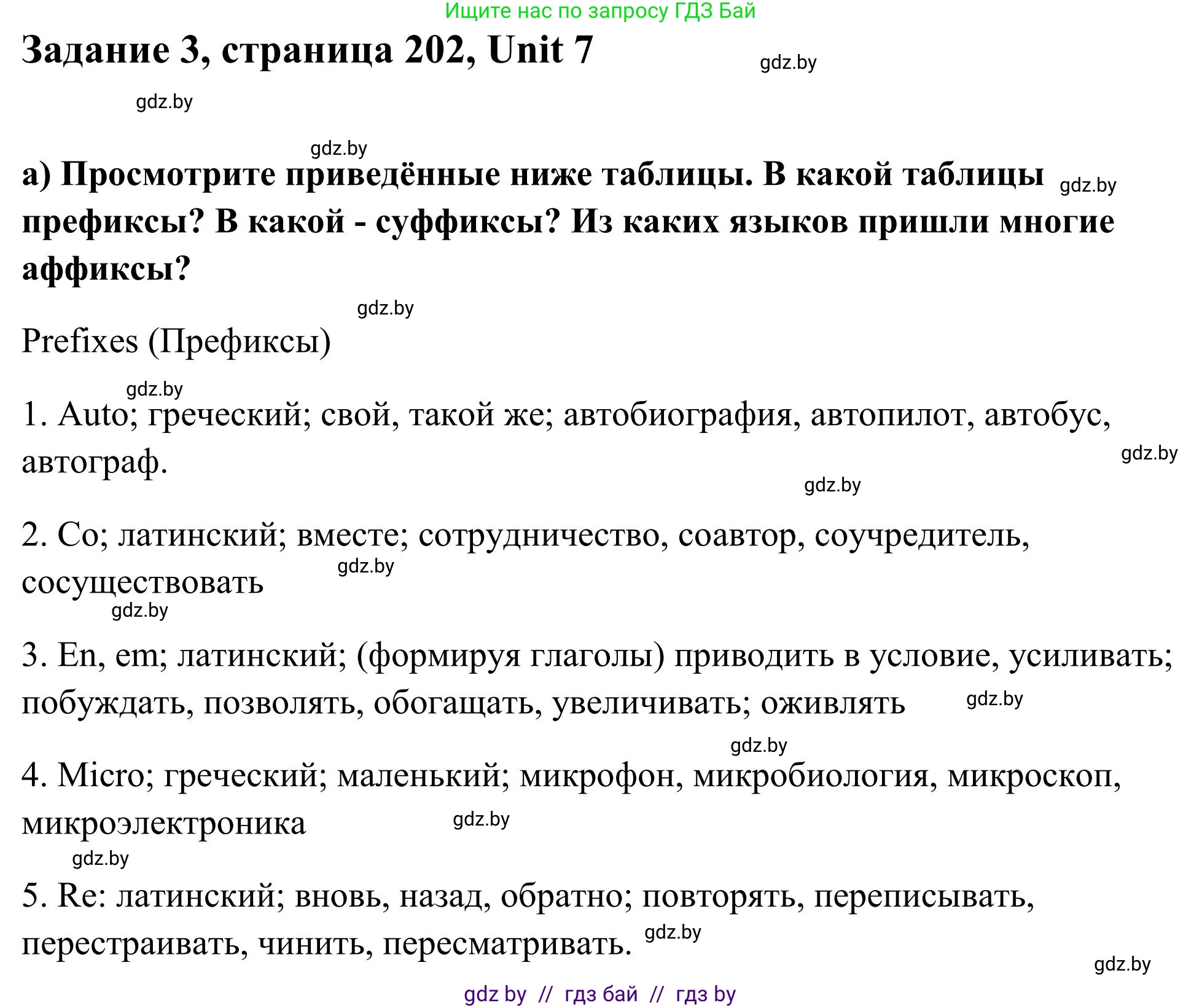 Английский язык (english), 10 класс Учебник (Student's book), авторы: Юхнель Наталья Валентиновна, Наумова Елена Георгиевна, Демченко Наталья Валентиновна, издательство Вышэйшая школа, Минск, 2019, страница 202, номер 3, Решение