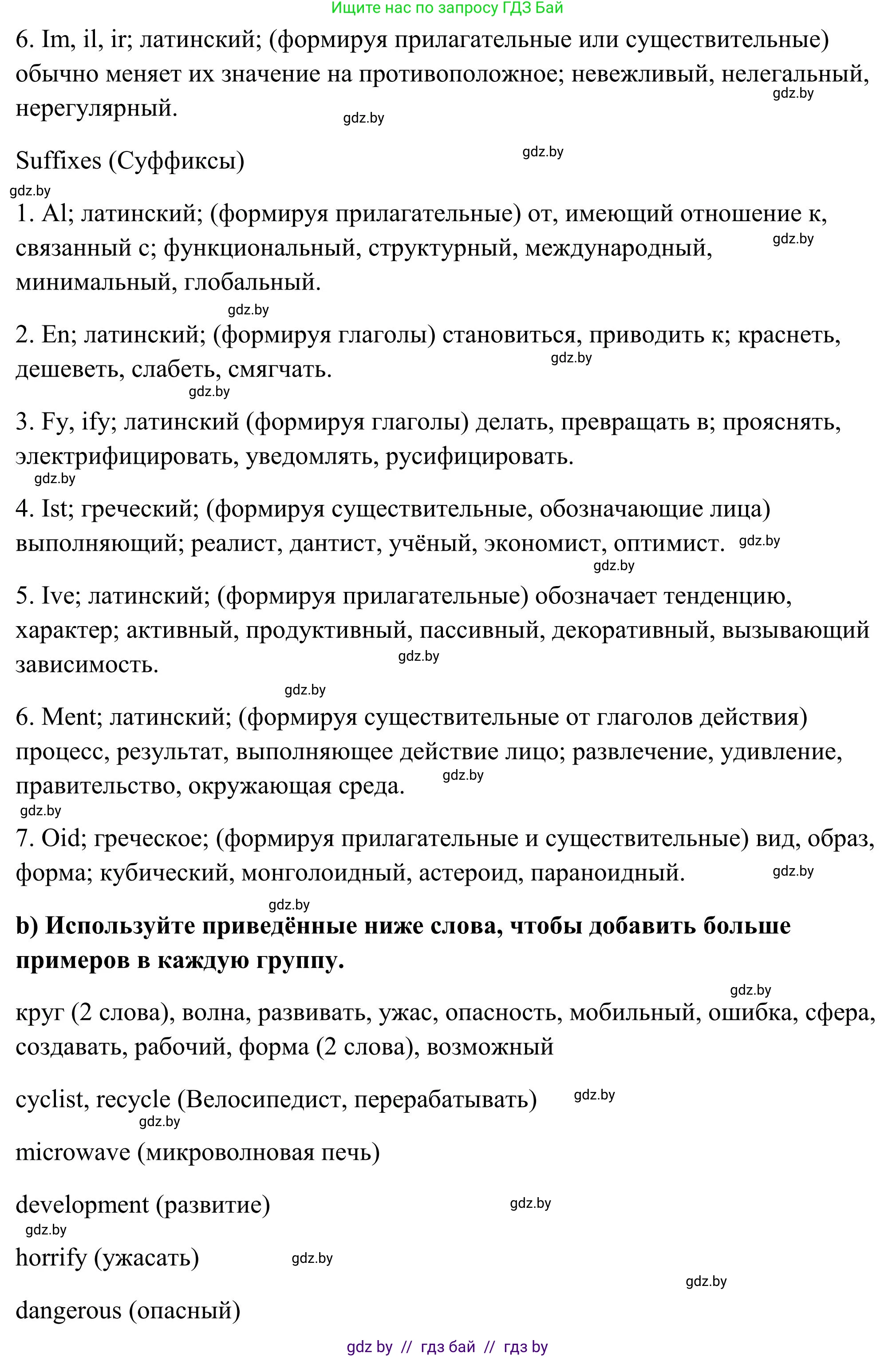 Английский язык (english), 10 класс Учебник (Student's book), авторы: Юхнель Наталья Валентиновна, Наумова Елена Георгиевна, Демченко Наталья Валентиновна, издательство Вышэйшая школа, Минск, 2019, страница 202, номер 3, Решение (продолжение 2)