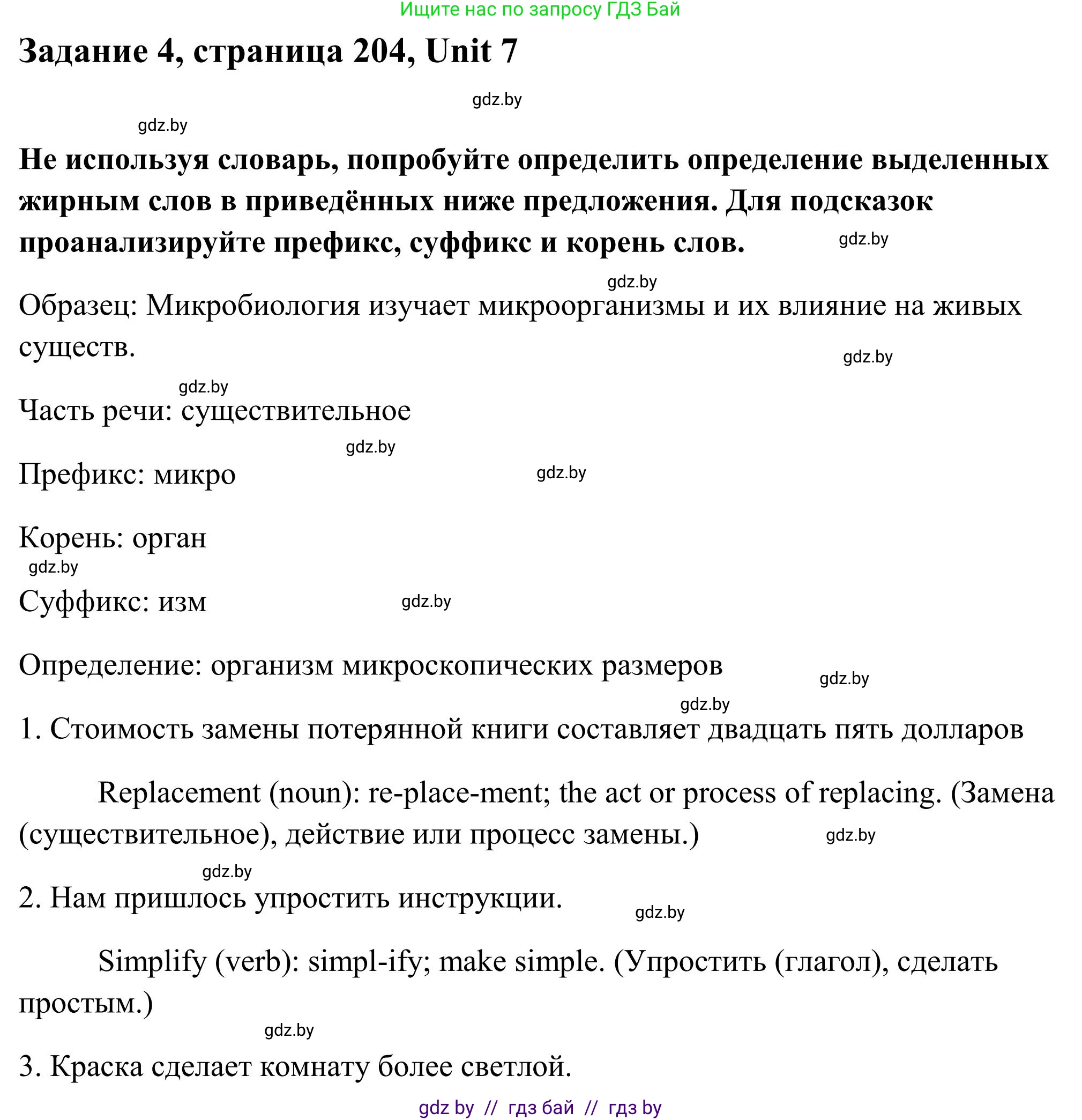 Английский язык (english), 10 класс Учебник (Student's book), авторы: Юхнель Наталья Валентиновна, Наумова Елена Георгиевна, Демченко Наталья Валентиновна, издательство Вышэйшая школа, Минск, 2019, страница 204, номер 4, Решение