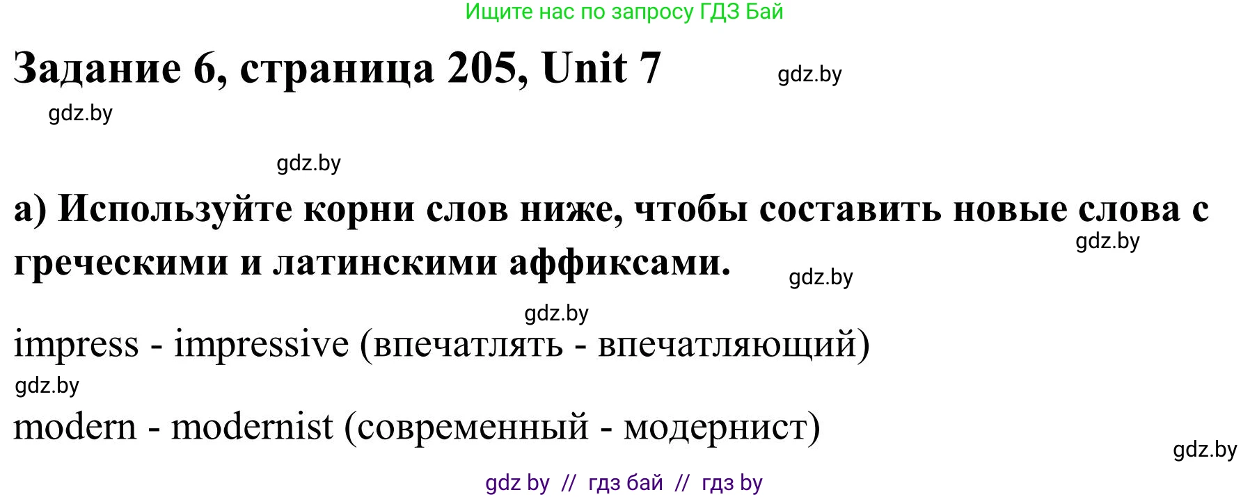 Английский язык (english), 10 класс Учебник (Student's book), авторы: Юхнель Наталья Валентиновна, Наумова Елена Георгиевна, Демченко Наталья Валентиновна, издательство Вышэйшая школа, Минск, 2019, страница 205, номер 6, Решение