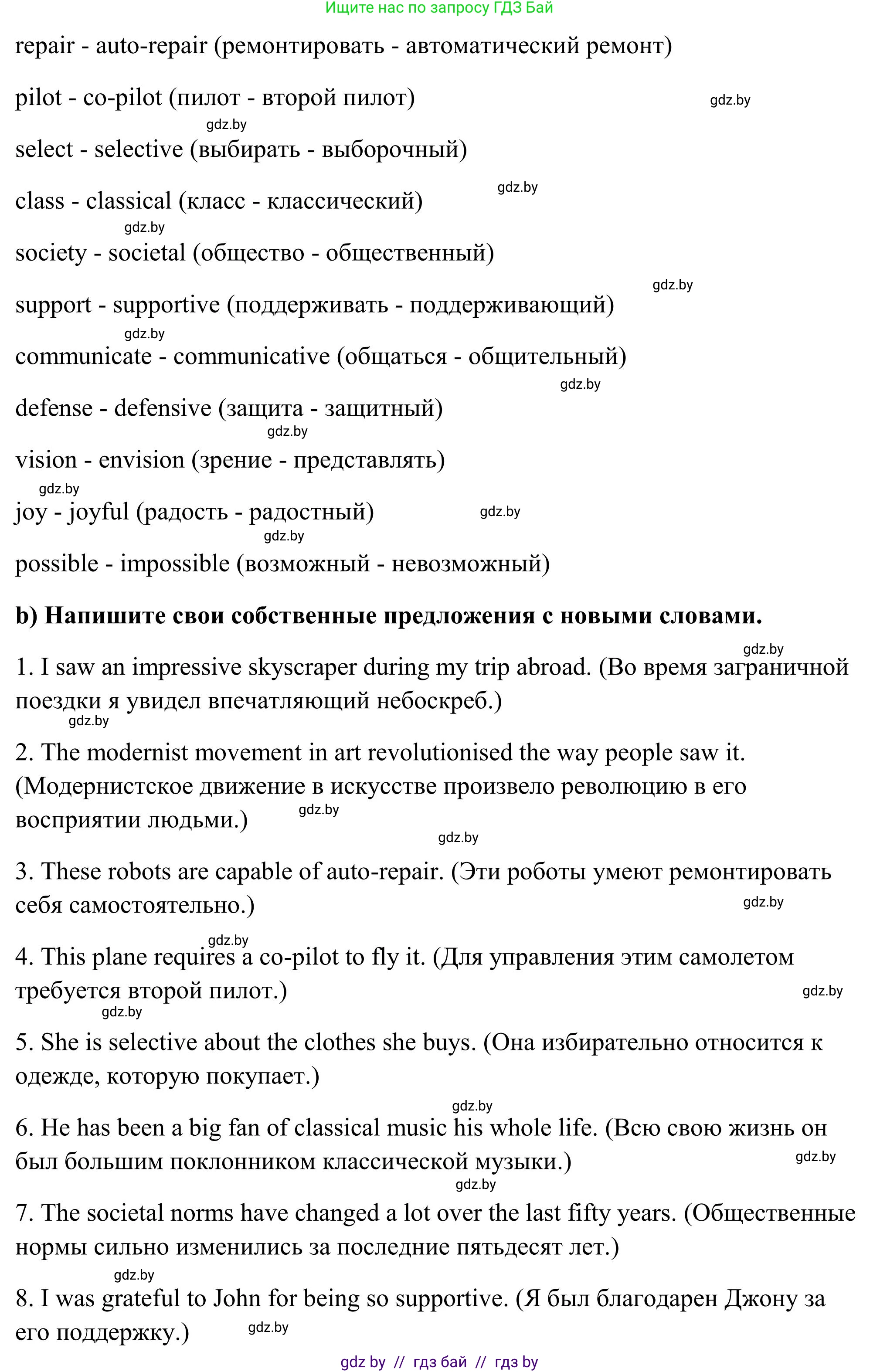 Английский язык (english), 10 класс Учебник (Student's book), авторы: Юхнель Наталья Валентиновна, Наумова Елена Георгиевна, Демченко Наталья Валентиновна, издательство Вышэйшая школа, Минск, 2019, страница 205, номер 6, Решение (продолжение 2)
