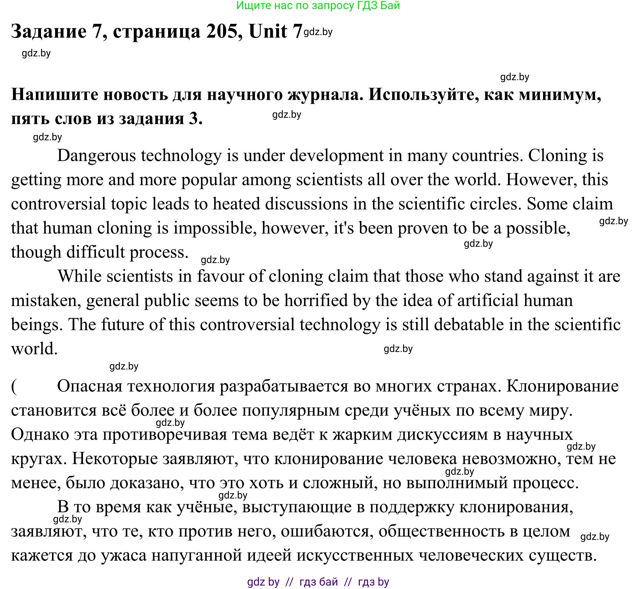 Английский язык (english), 10 класс Учебник (Student's book), авторы: Юхнель Наталья Валентиновна, Наумова Елена Георгиевна, Демченко Наталья Валентиновна, издательство Вышэйшая школа, Минск, 2019, страница 205, номер 7, Решение