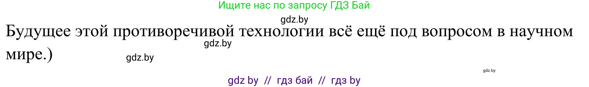 Английский язык (english), 10 класс Учебник (Student's book), авторы: Юхнель Наталья Валентиновна, Наумова Елена Георгиевна, Демченко Наталья Валентиновна, издательство Вышэйшая школа, Минск, 2019, страница 205, номер 7, Решение (продолжение 2)
