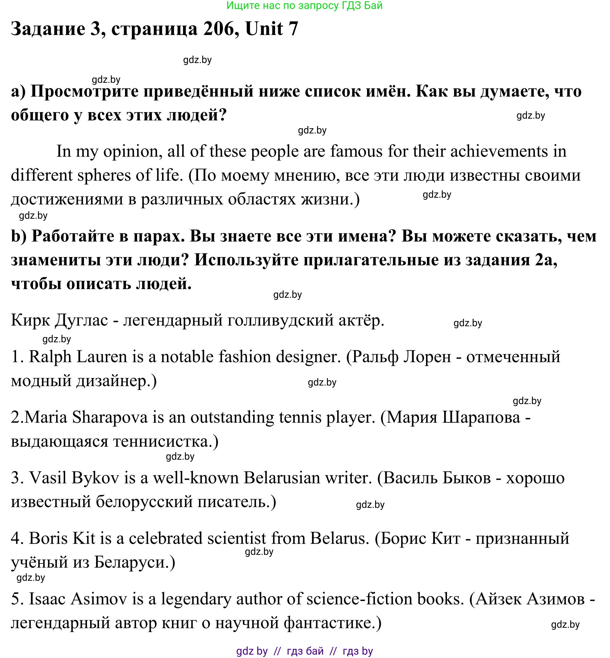 Английский язык (english), 10 класс Учебник (Student's book), авторы: Юхнель Наталья Валентиновна, Наумова Елена Георгиевна, Демченко Наталья Валентиновна, издательство Вышэйшая школа, Минск, 2019, страница 206, номер 3, Решение