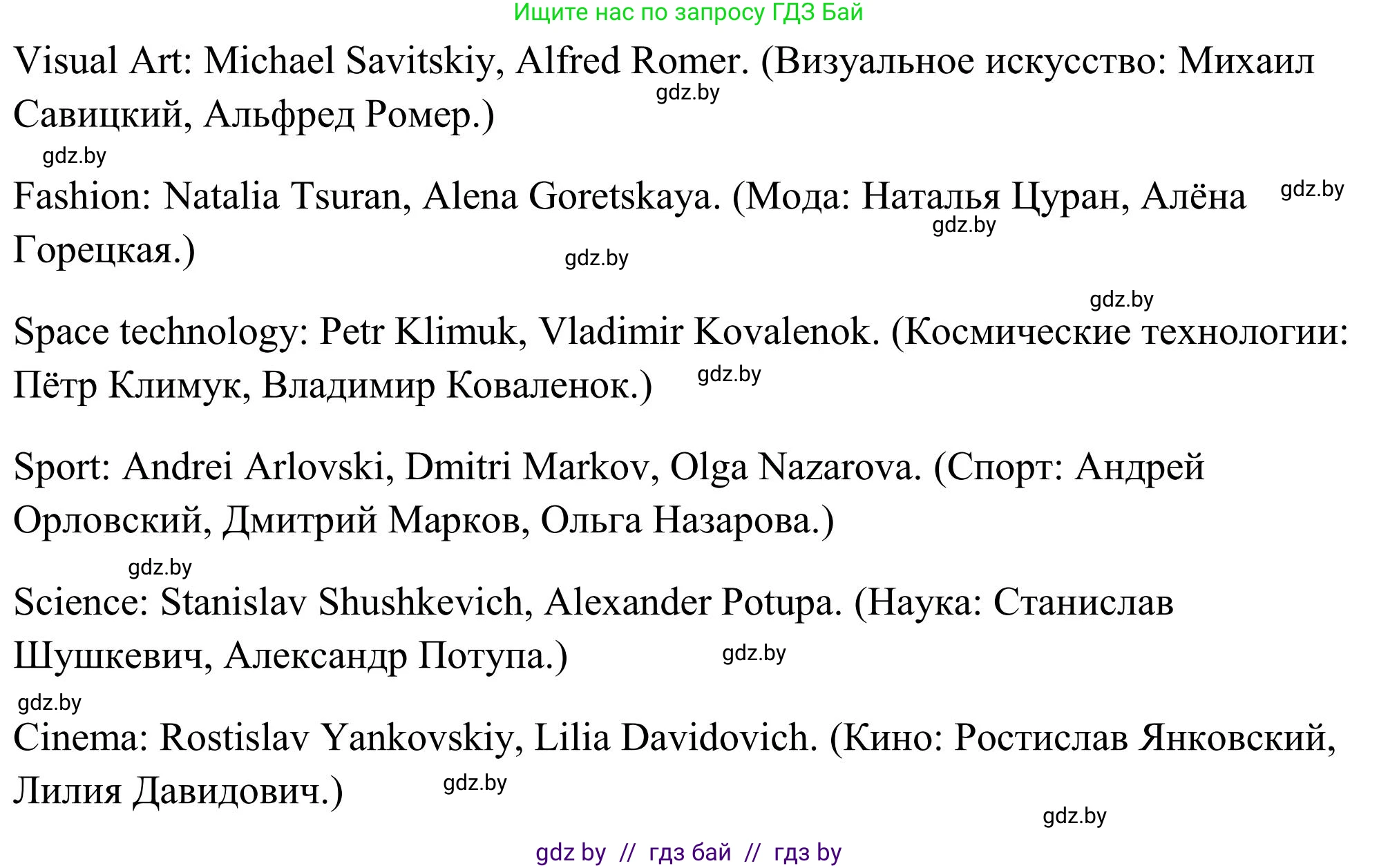 Английский язык (english), 10 класс Учебник (Student's book), авторы: Юхнель Наталья Валентиновна, Наумова Елена Георгиевна, Демченко Наталья Валентиновна, издательство Вышэйшая школа, Минск, 2019, страница 207, номер 6, Решение (продолжение 2)