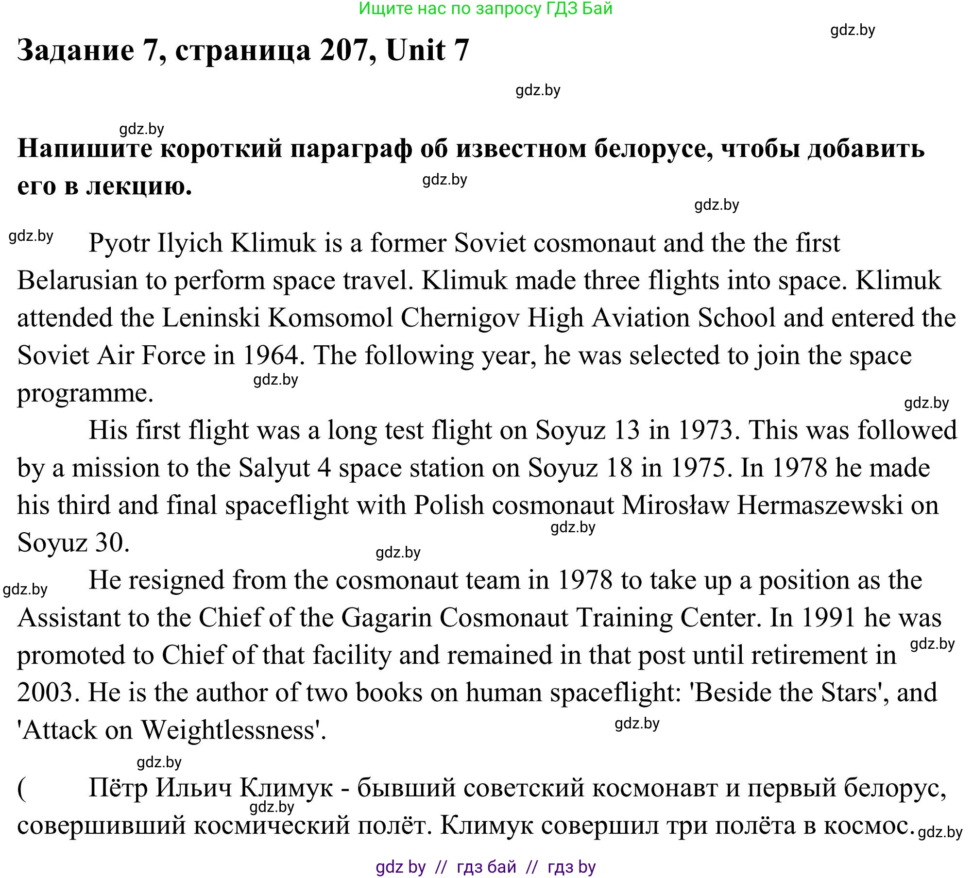 Английский язык (english), 10 класс Учебник (Student's book), авторы: Юхнель Наталья Валентиновна, Наумова Елена Георгиевна, Демченко Наталья Валентиновна, издательство Вышэйшая школа, Минск, 2019, страница 207, номер 7, Решение