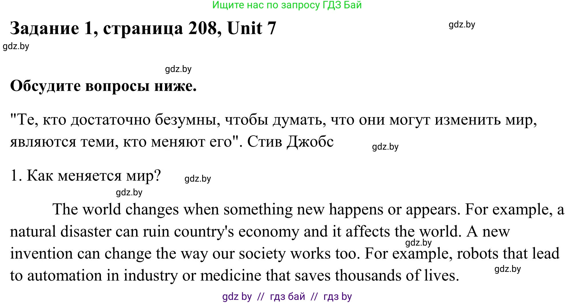 Английский язык (english), 10 класс Учебник (Student's book), авторы: Юхнель Наталья Валентиновна, Наумова Елена Георгиевна, Демченко Наталья Валентиновна, издательство Вышэйшая школа, Минск, 2019, страница 208, номер 1, Решение