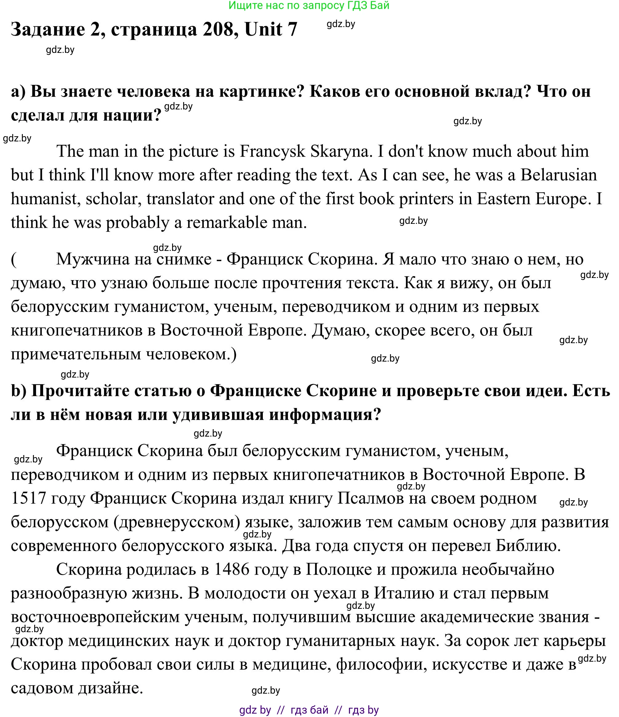 Английский язык (english), 10 класс Учебник (Student's book), авторы: Юхнель Наталья Валентиновна, Наумова Елена Георгиевна, Демченко Наталья Валентиновна, издательство Вышэйшая школа, Минск, 2019, страница 208, номер 2, Решение