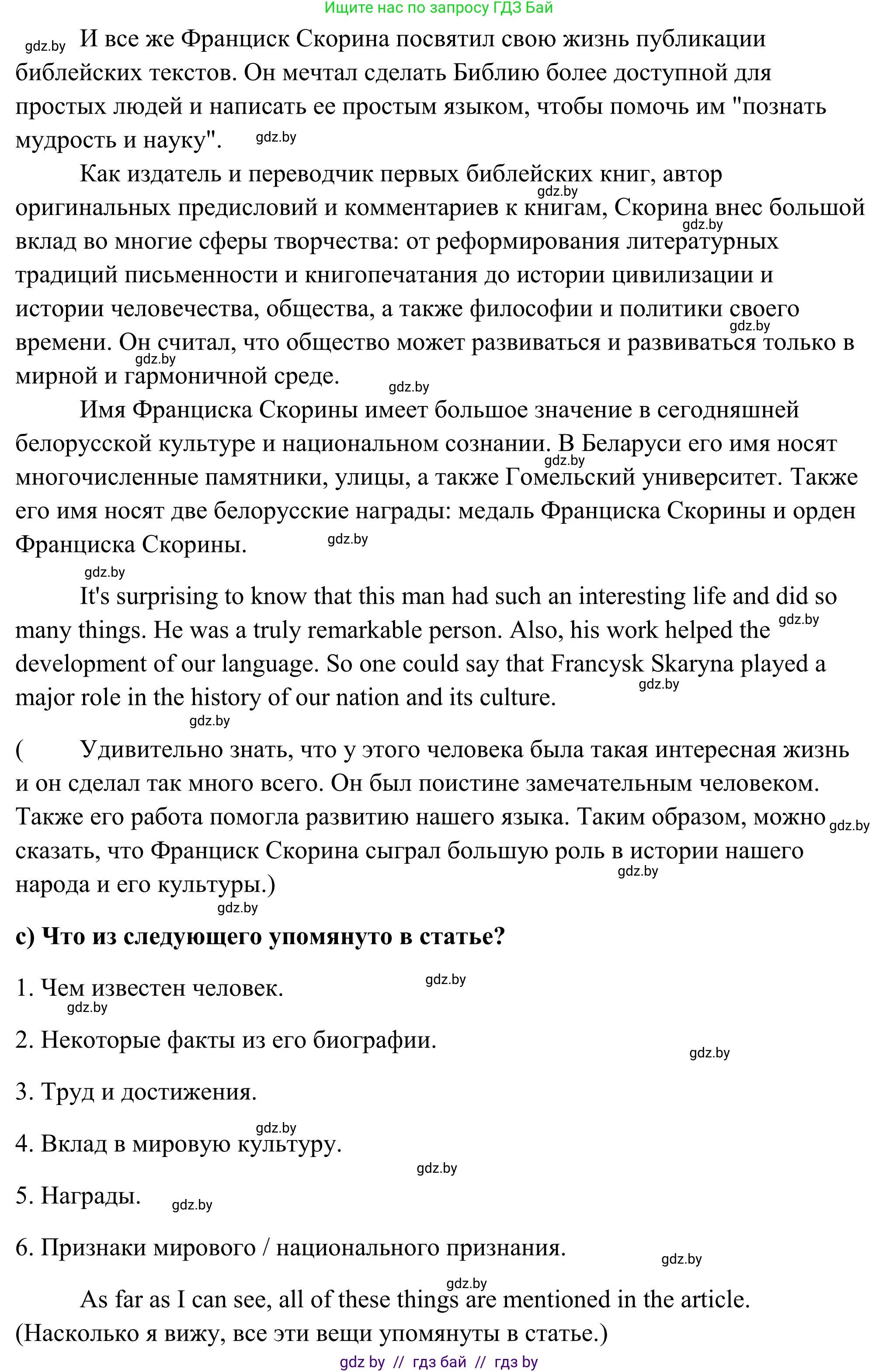 Английский язык (english), 10 класс Учебник (Student's book), авторы: Юхнель Наталья Валентиновна, Наумова Елена Георгиевна, Демченко Наталья Валентиновна, издательство Вышэйшая школа, Минск, 2019, страница 208, номер 2, Решение (продолжение 2)
