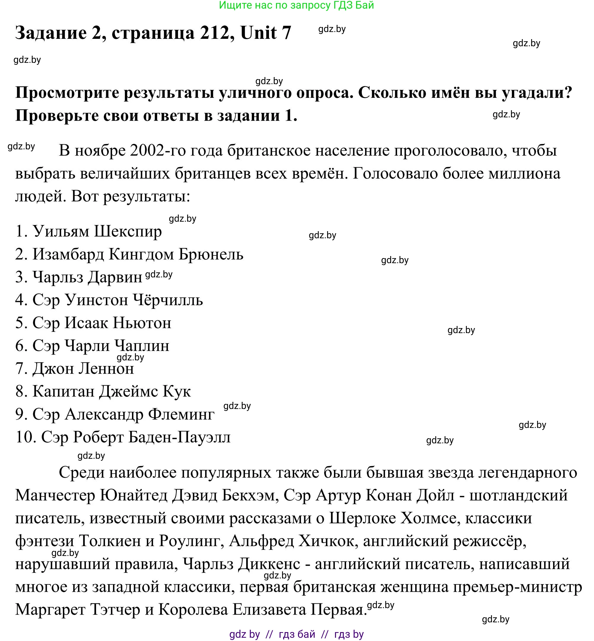 Английский язык (english), 10 класс Учебник (Student's book), авторы: Юхнель Наталья Валентиновна, Наумова Елена Георгиевна, Демченко Наталья Валентиновна, издательство Вышэйшая школа, Минск, 2019, страница 212, номер 2, Решение