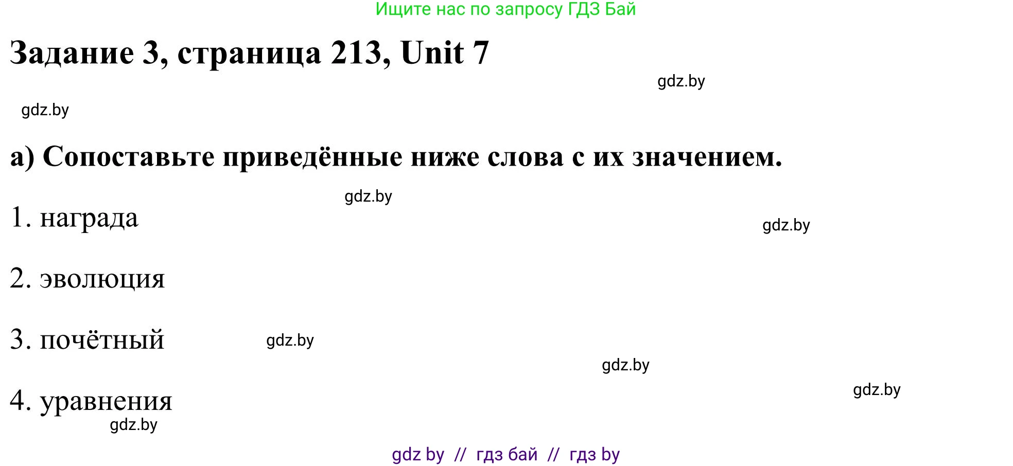 Английский язык (english), 10 класс Учебник (Student's book), авторы: Юхнель Наталья Валентиновна, Наумова Елена Георгиевна, Демченко Наталья Валентиновна, издательство Вышэйшая школа, Минск, 2019, страница 213, номер 3, Решение