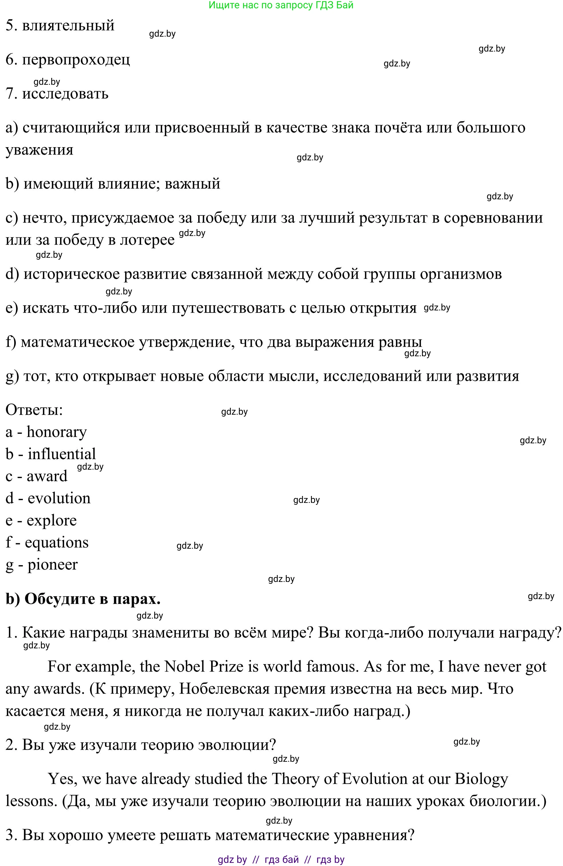 Английский язык (english), 10 класс Учебник (Student's book), авторы: Юхнель Наталья Валентиновна, Наумова Елена Георгиевна, Демченко Наталья Валентиновна, издательство Вышэйшая школа, Минск, 2019, страница 213, номер 3, Решение (продолжение 2)
