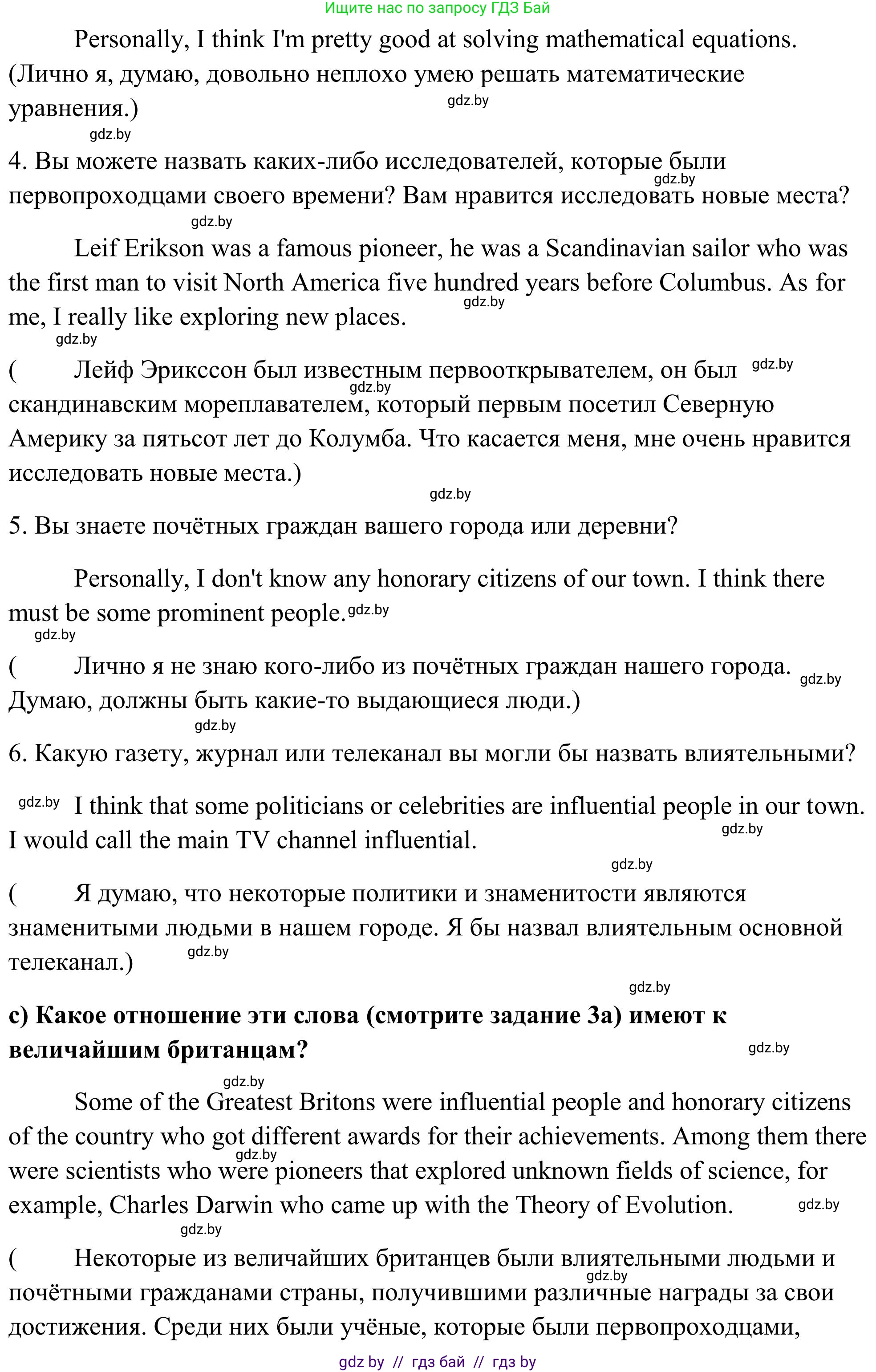 Английский язык (english), 10 класс Учебник (Student's book), авторы: Юхнель Наталья Валентиновна, Наумова Елена Георгиевна, Демченко Наталья Валентиновна, издательство Вышэйшая школа, Минск, 2019, страница 213, номер 3, Решение (продолжение 3)