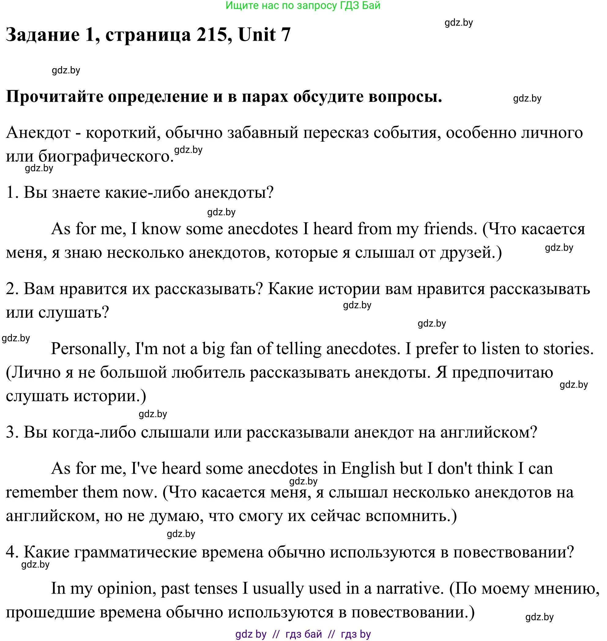 Английский язык (english), 10 класс Учебник (Student's book), авторы: Юхнель Наталья Валентиновна, Наумова Елена Георгиевна, Демченко Наталья Валентиновна, издательство Вышэйшая школа, Минск, 2019, страница 215, номер 1, Решение