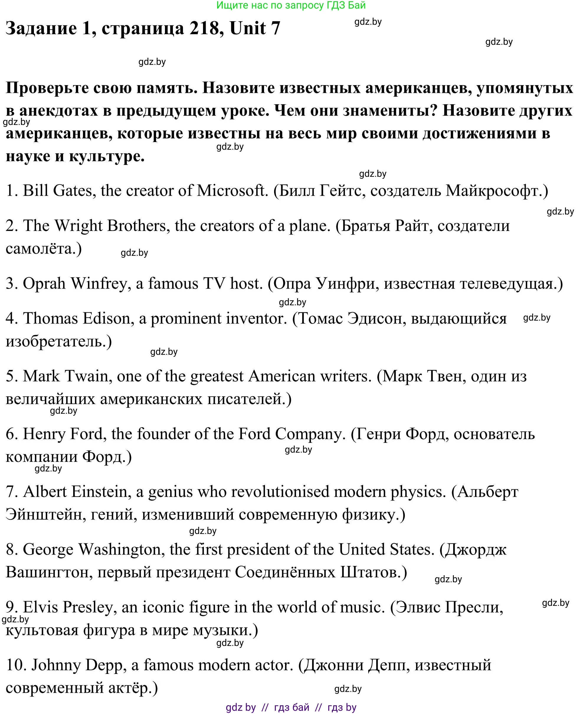 Английский язык (english), 10 класс Учебник (Student's book), авторы: Юхнель Наталья Валентиновна, Наумова Елена Георгиевна, Демченко Наталья Валентиновна, издательство Вышэйшая школа, Минск, 2019, страница 218, номер 1, Решение