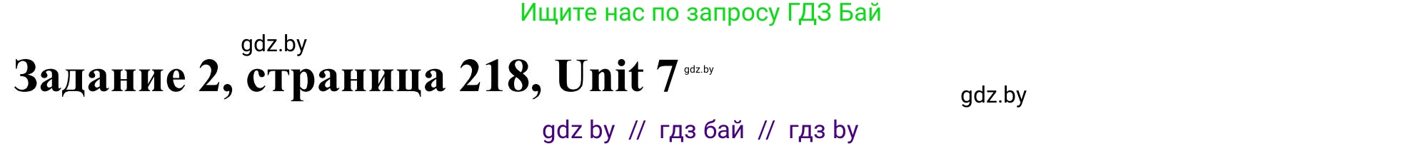 Английский язык (english), 10 класс Учебник (Student's book), авторы: Юхнель Наталья Валентиновна, Наумова Елена Георгиевна, Демченко Наталья Валентиновна, издательство Вышэйшая школа, Минск, 2019, страница 218, номер 2, Решение