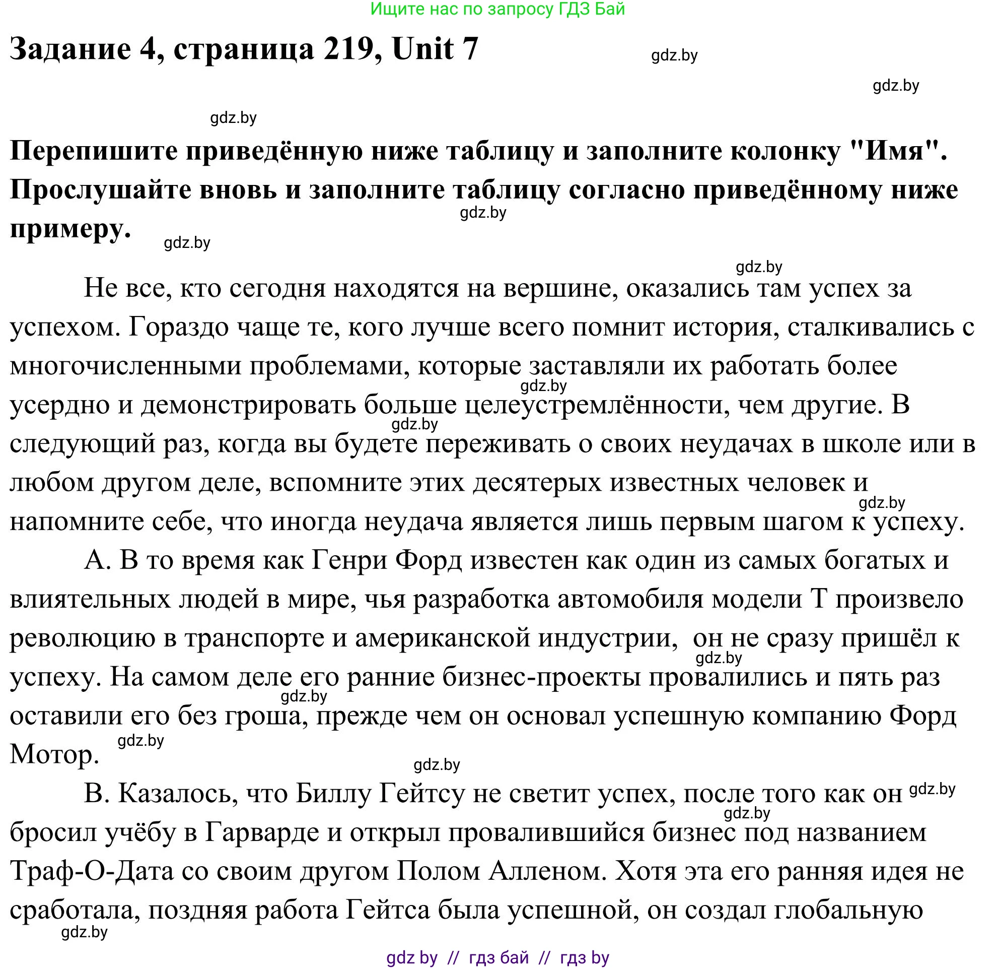 Английский язык (english), 10 класс Учебник (Student's book), авторы: Юхнель Наталья Валентиновна, Наумова Елена Георгиевна, Демченко Наталья Валентиновна, издательство Вышэйшая школа, Минск, 2019, страница 219, номер 4, Решение