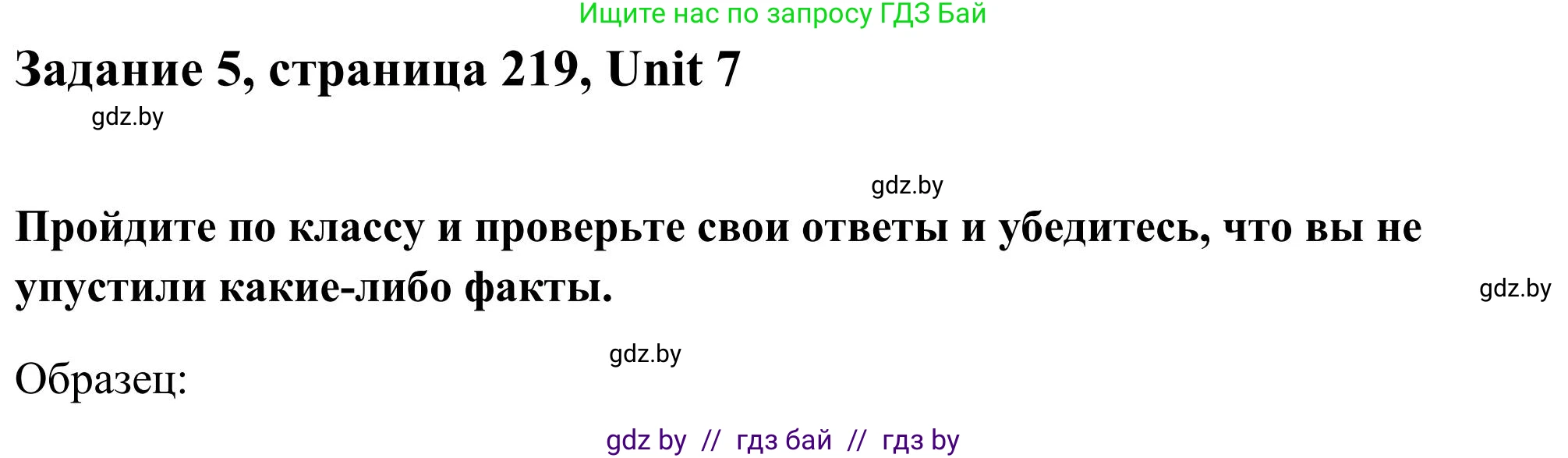 Английский язык (english), 10 класс Учебник (Student's book), авторы: Юхнель Наталья Валентиновна, Наумова Елена Георгиевна, Демченко Наталья Валентиновна, издательство Вышэйшая школа, Минск, 2019, страница 219, номер 5, Решение