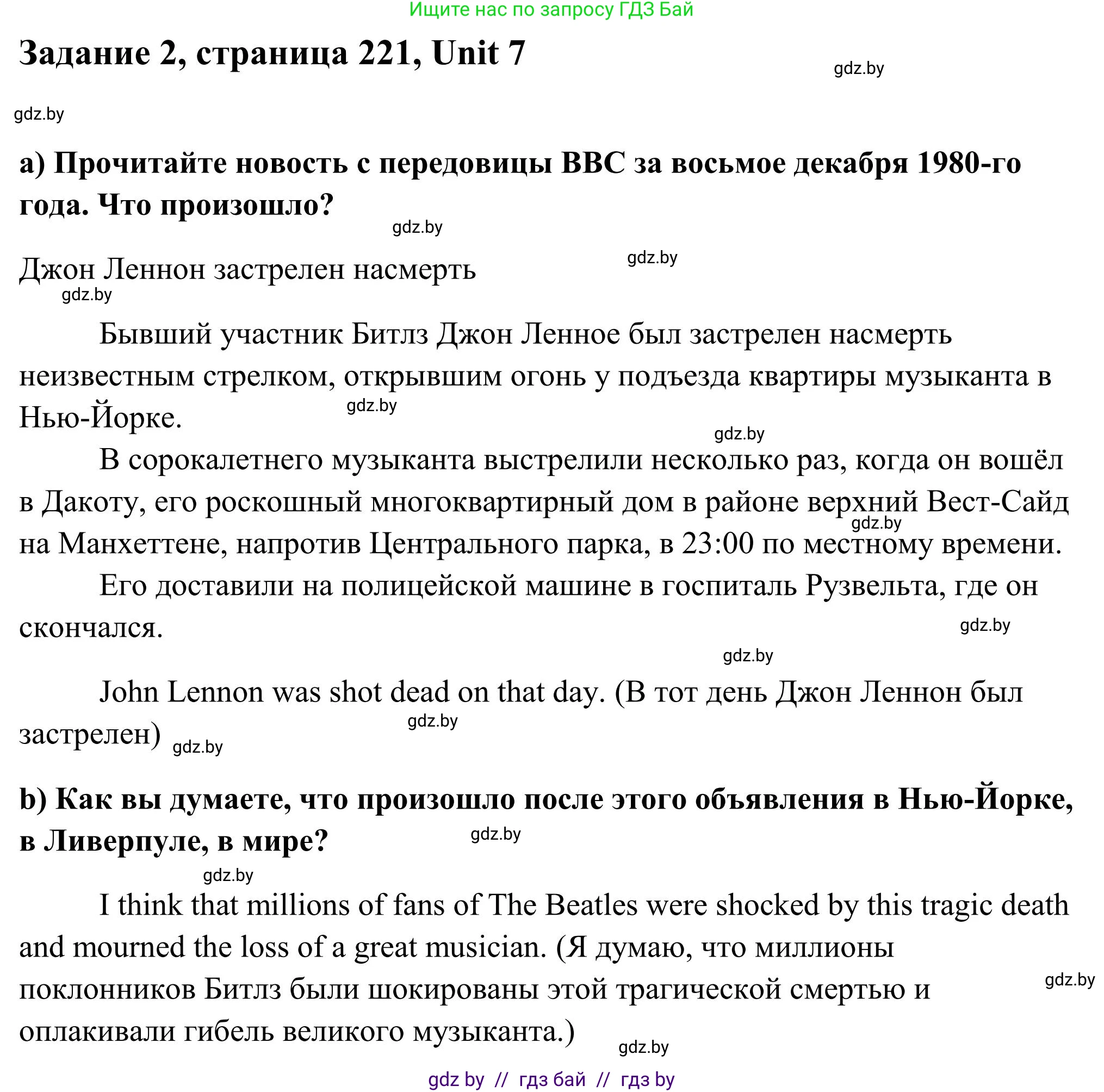 Английский язык (english), 10 класс Учебник (Student's book), авторы: Юхнель Наталья Валентиновна, Наумова Елена Георгиевна, Демченко Наталья Валентиновна, издательство Вышэйшая школа, Минск, 2019, страница 221, номер 2, Решение