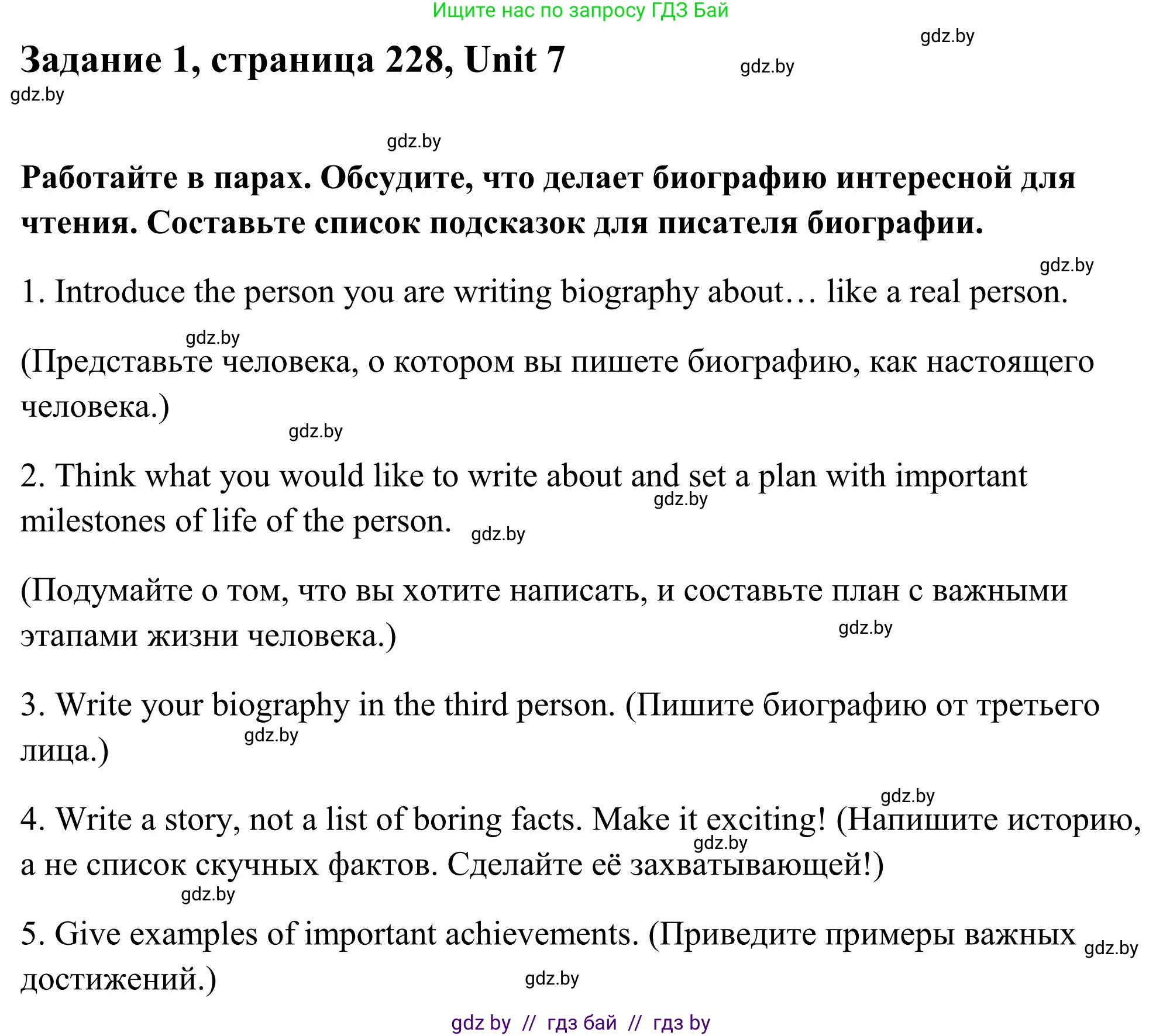 Английский язык (english), 10 класс Учебник (Student's book), авторы: Юхнель Наталья Валентиновна, Наумова Елена Георгиевна, Демченко Наталья Валентиновна, издательство Вышэйшая школа, Минск, 2019, страница 228, номер 1, Решение