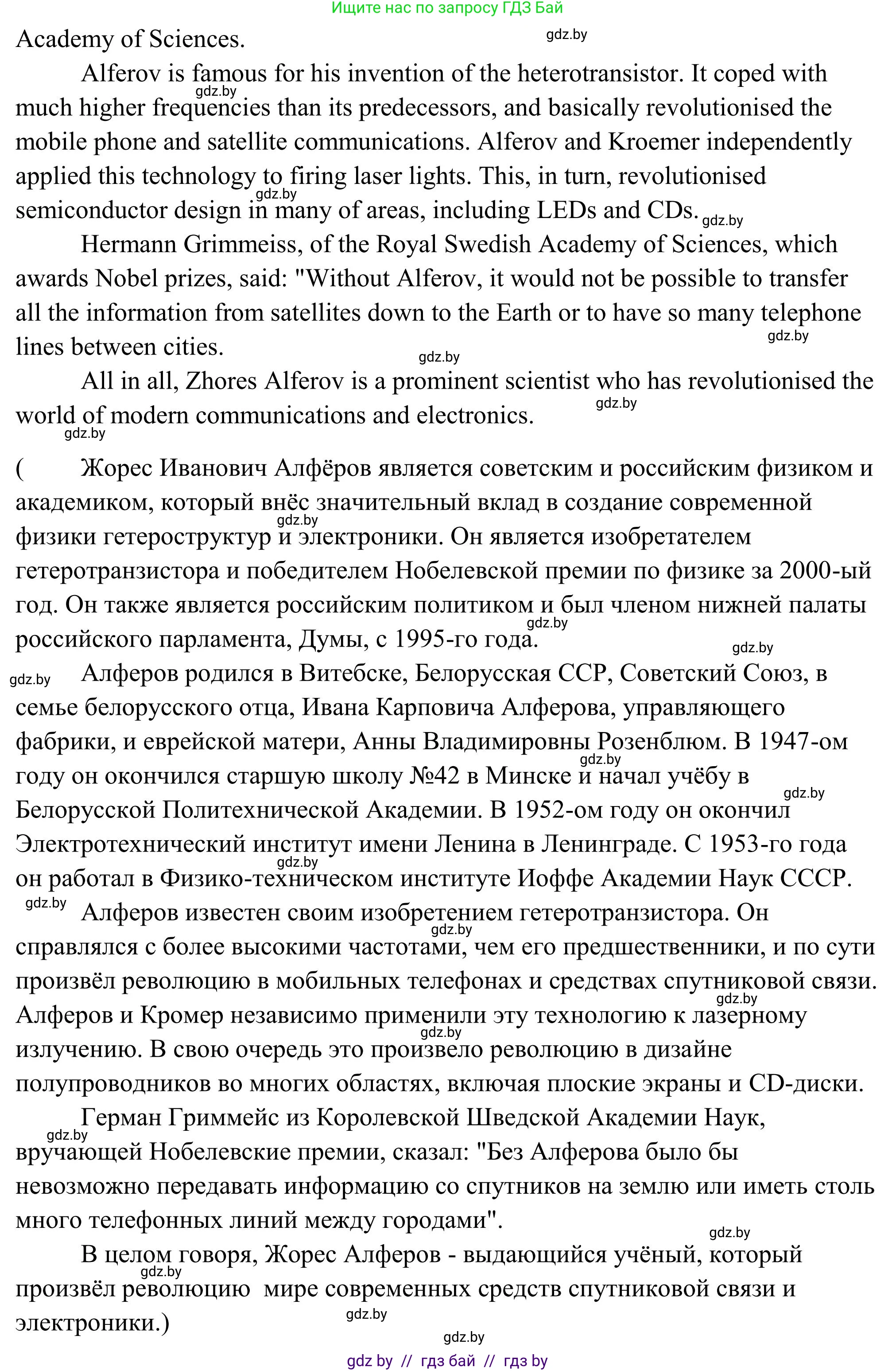 Английский язык (english), 10 класс Учебник (Student's book), авторы: Юхнель Наталья Валентиновна, Наумова Елена Георгиевна, Демченко Наталья Валентиновна, издательство Вышэйшая школа, Минск, 2019, страница 228, номер 3, Решение (продолжение 2)