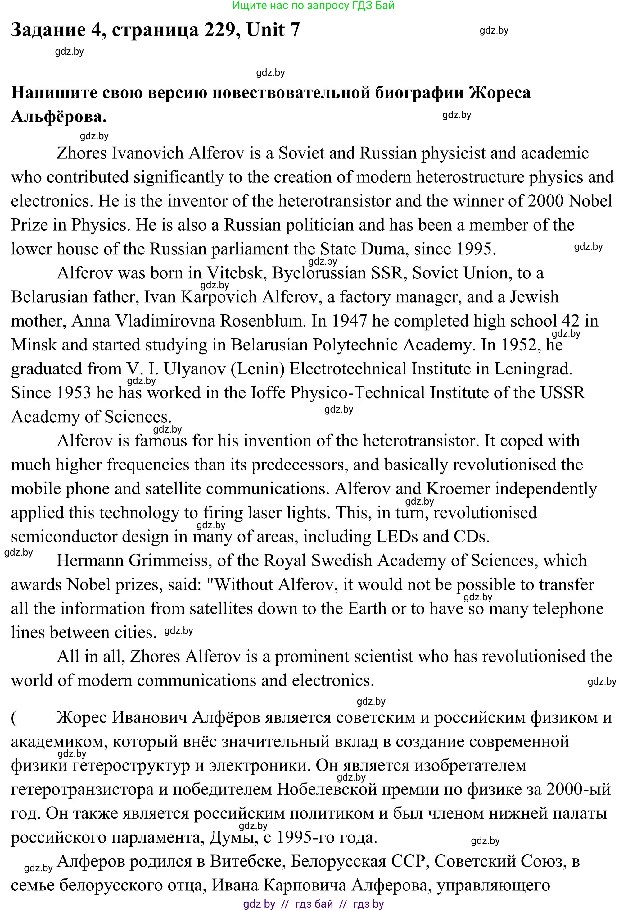 Английский язык (english), 10 класс Учебник (Student's book), авторы: Юхнель Наталья Валентиновна, Наумова Елена Георгиевна, Демченко Наталья Валентиновна, издательство Вышэйшая школа, Минск, 2019, страница 229, номер 4, Решение