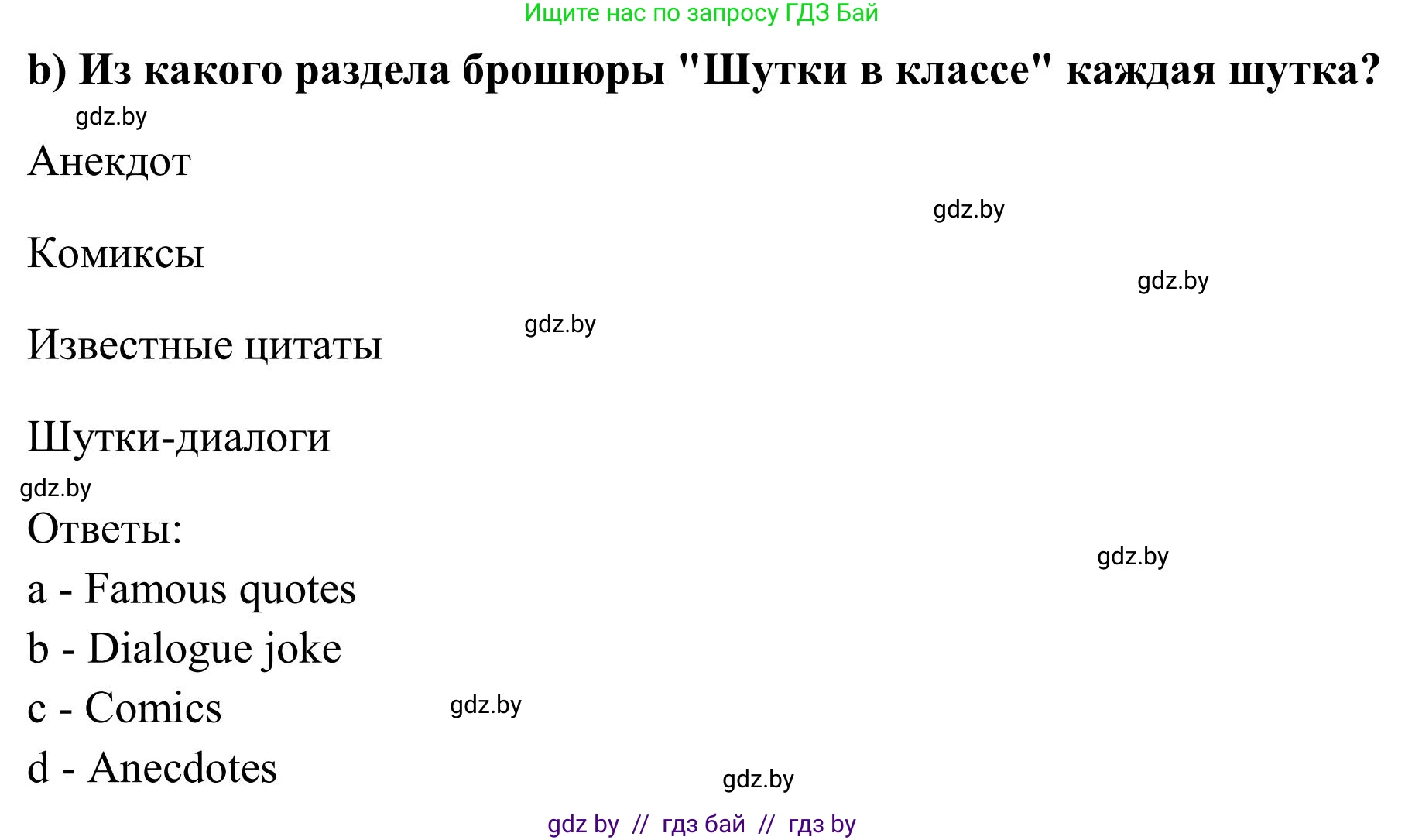 Английский язык (english), 10 класс Учебник (Student's book), авторы: Юхнель Наталья Валентиновна, Наумова Елена Георгиевна, Демченко Наталья Валентиновна, издательство Вышэйшая школа, Минск, 2019, страница 230, номер 2, Решение