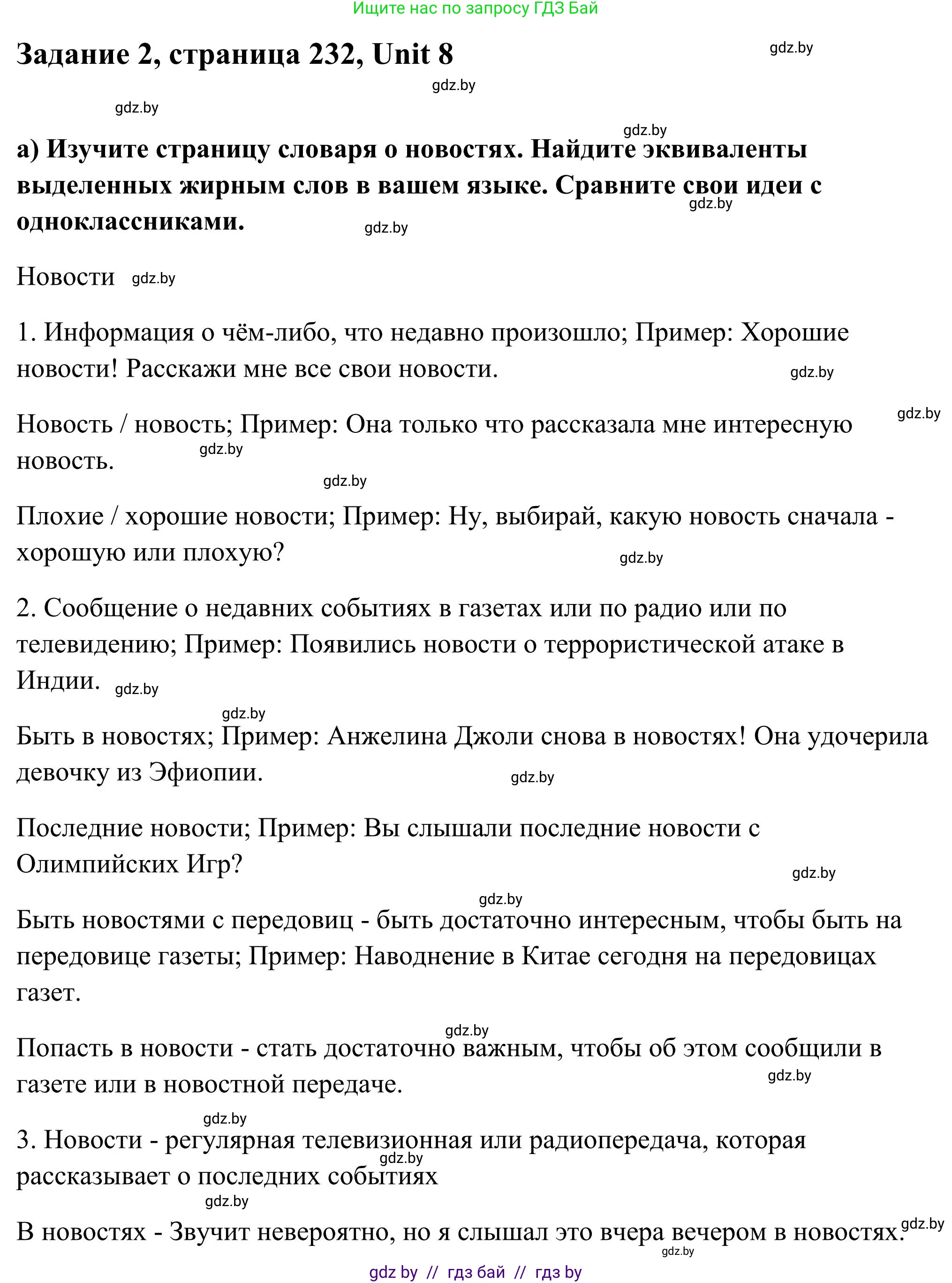 Английский язык (english), 10 класс Учебник (Student's book), авторы: Юхнель Наталья Валентиновна, Наумова Елена Георгиевна, Демченко Наталья Валентиновна, издательство Вышэйшая школа, Минск, 2019, страница 232, номер 2, Решение
